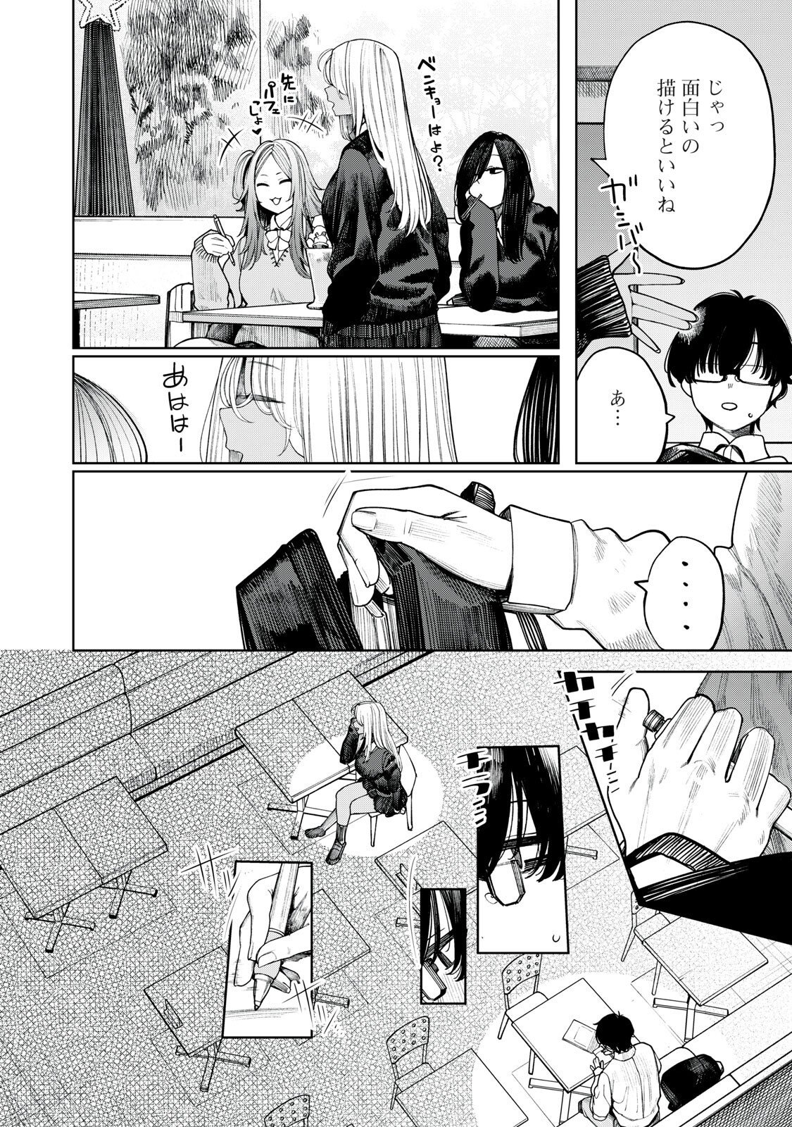 まだ君を見上げてる 第6話 - Page 14