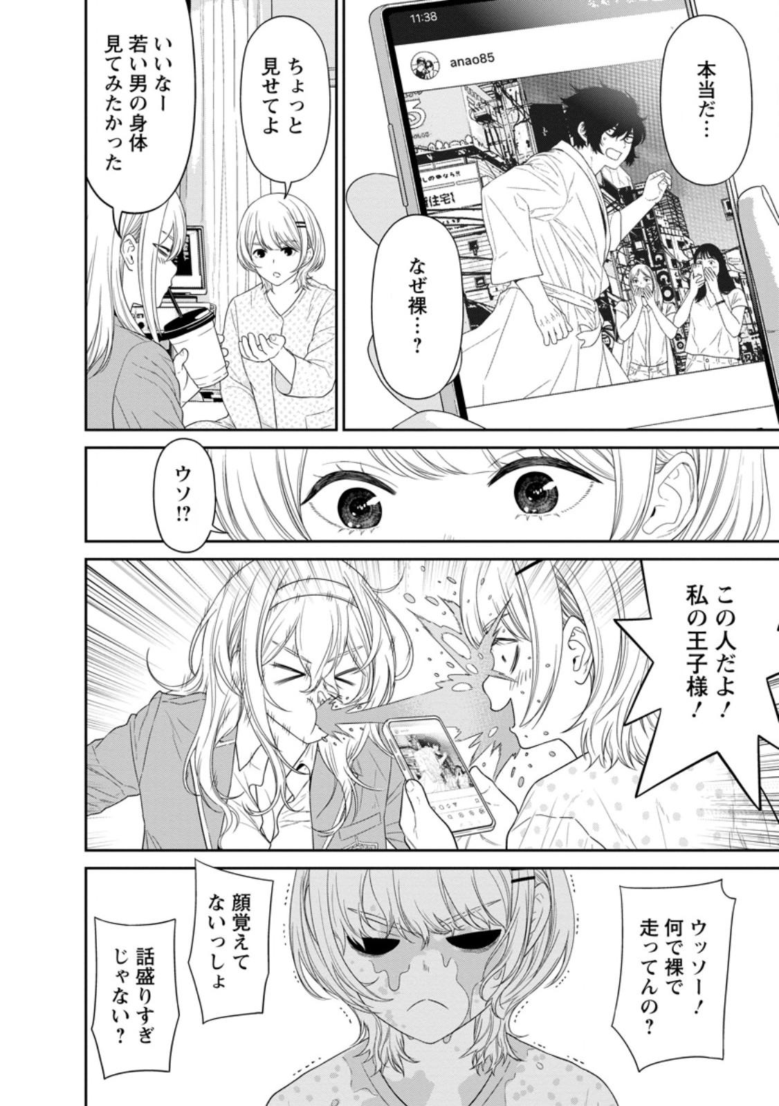 年の童貞勇者、地上に戻ったら男女比 第5.3話 - Page 8