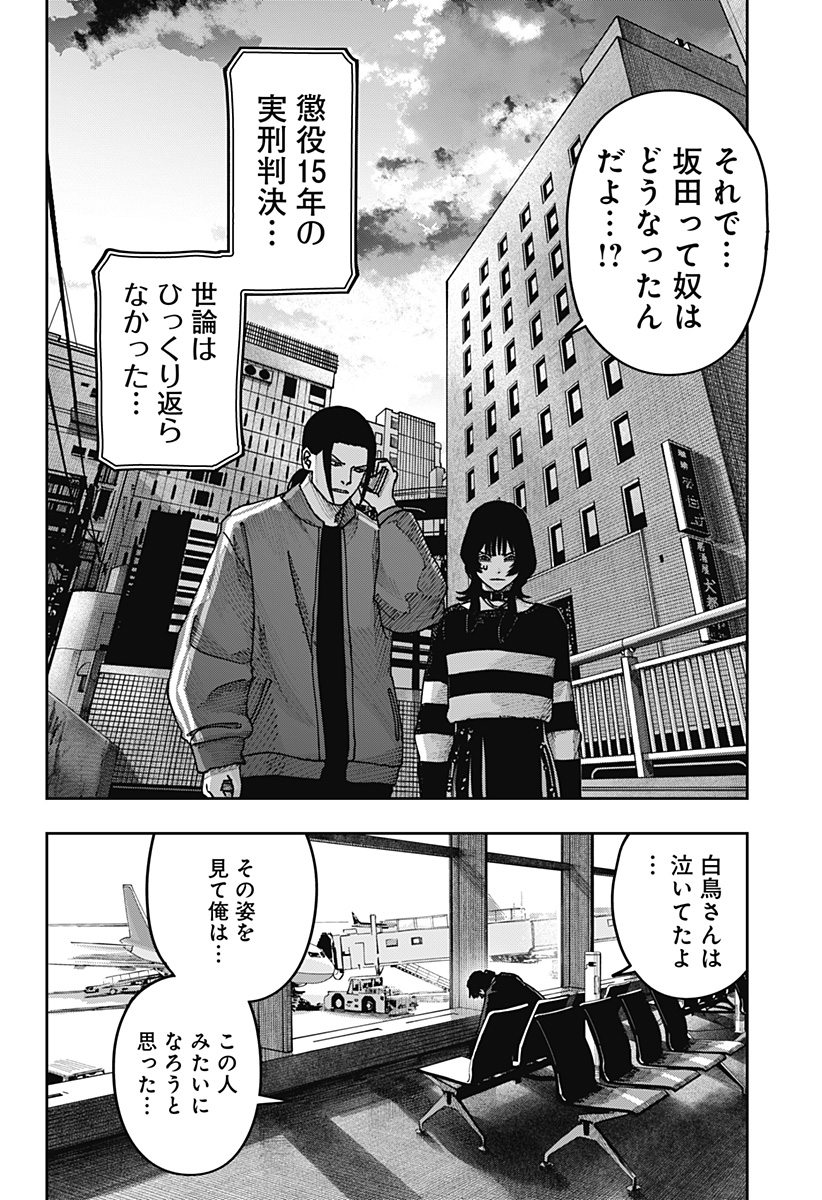 大人大戦 第55話 - Page 16