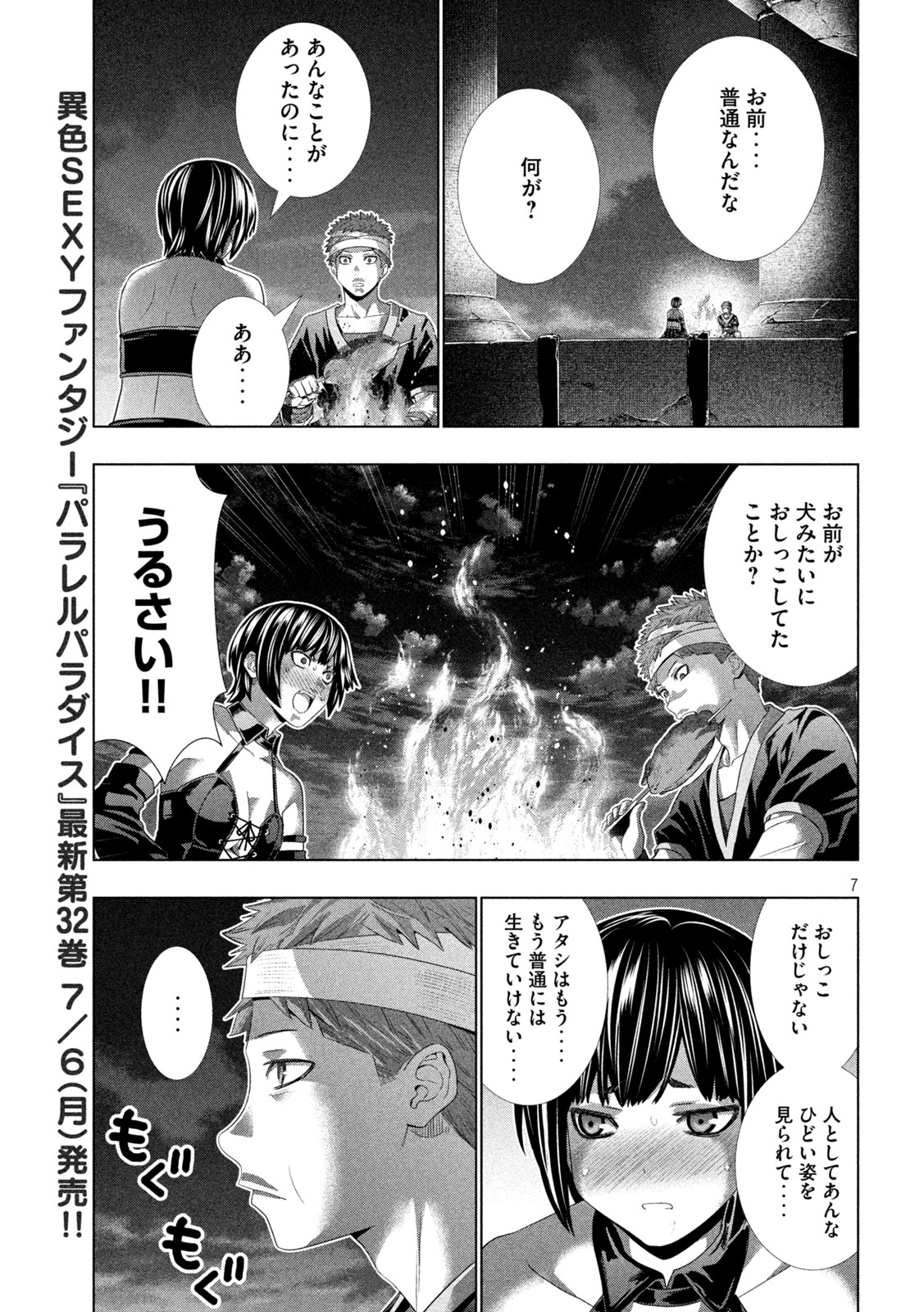 パラレルパラダイス 第332話 - Page 7