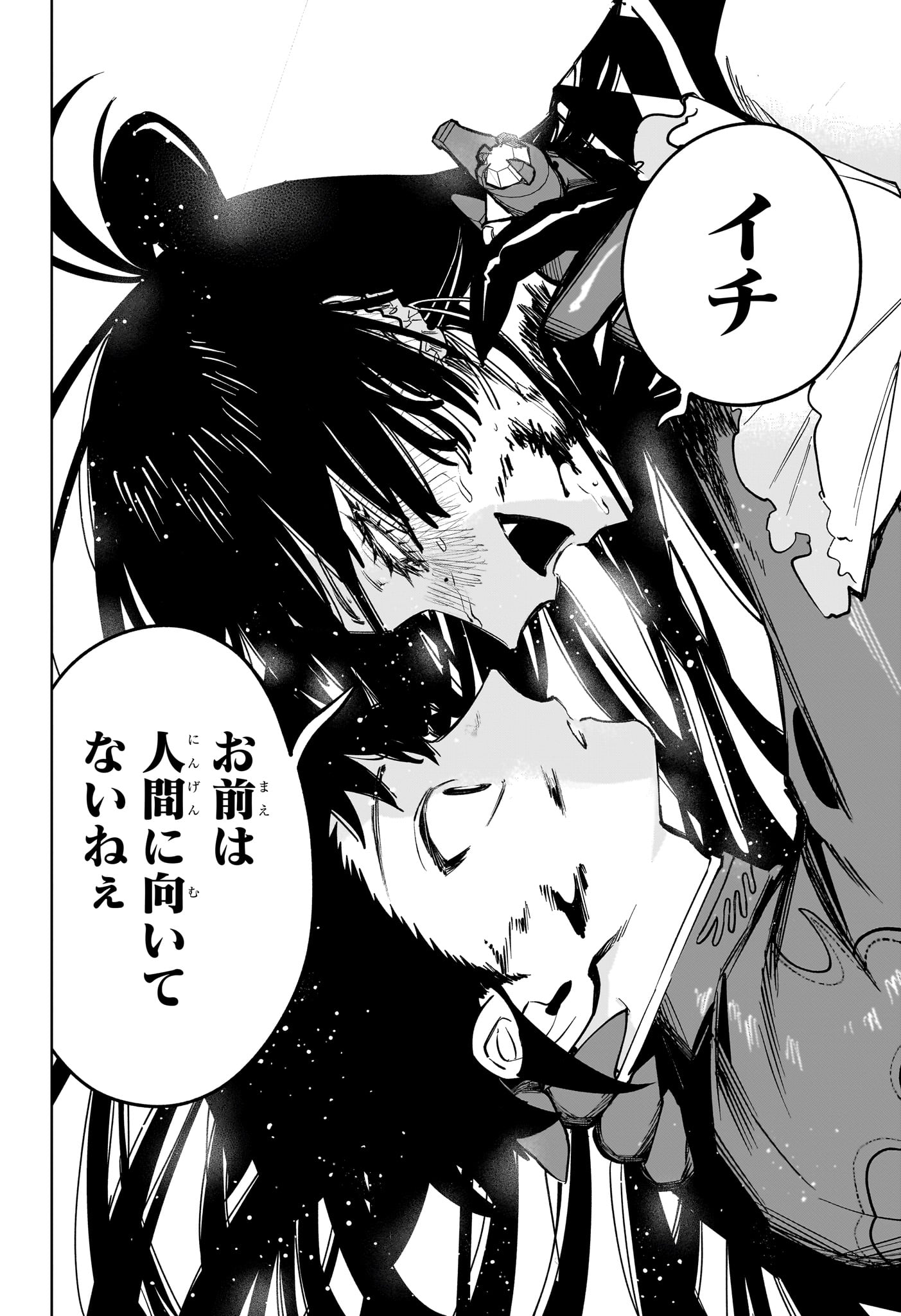 魔男のイチ 第87話 - Page 4