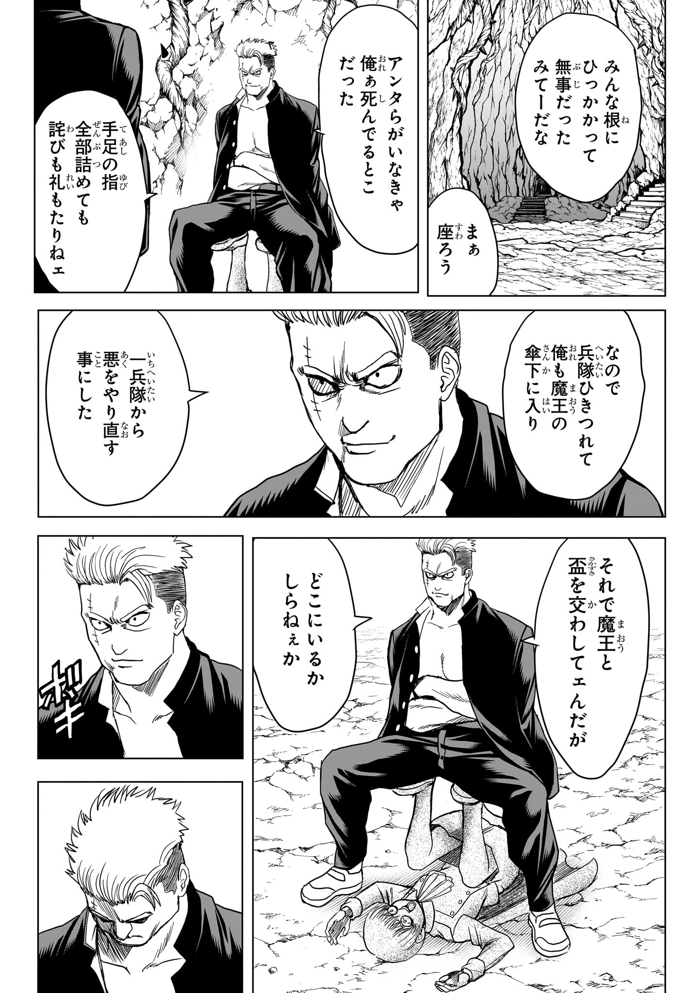 組 勇者デストロイヤーず 第9話 - Page 12