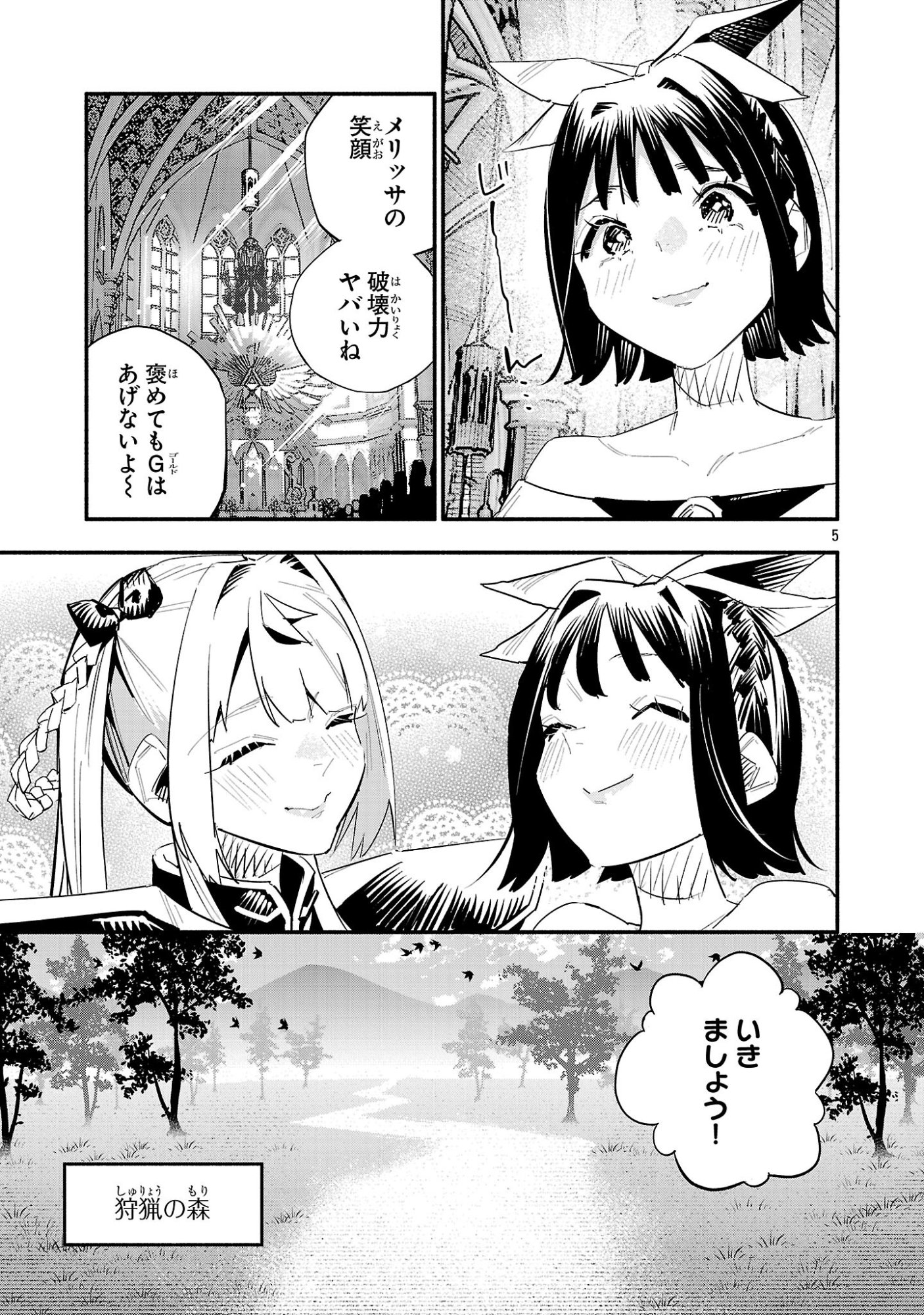 HP5ですけど自動治癒(オートヒール)があれば死にません! 第20話 - Page 5