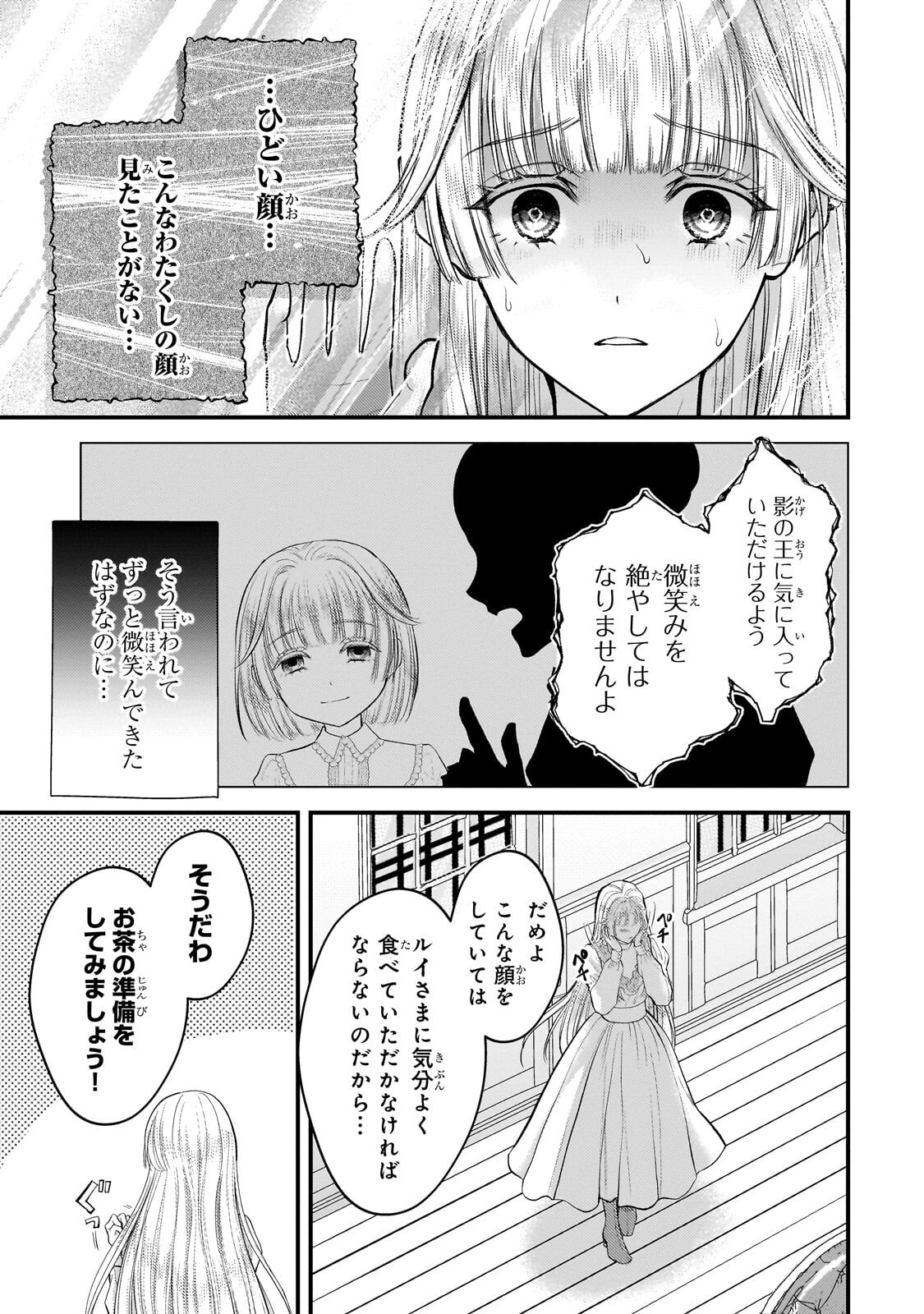 生贄姫の幸福 ～孤独な贄の少女は、魔物の王の花嫁となる～ 第6.2話 - Page 11