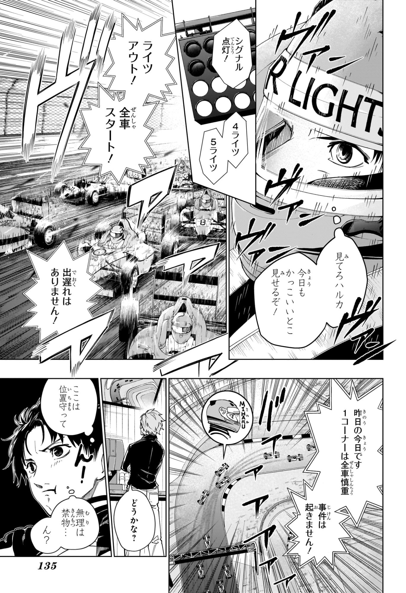 ハルフォーミュラ 第2話 - Page 17