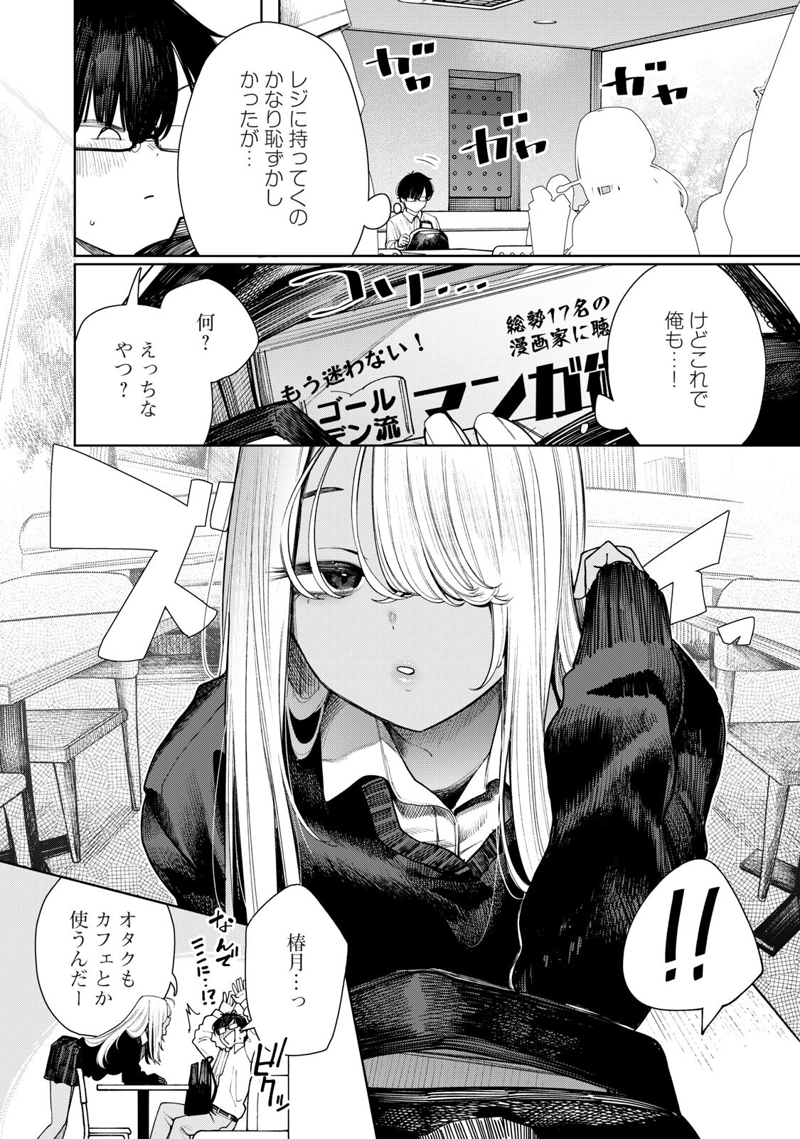 まだ君を見上げてる 第6話 - Page 12
