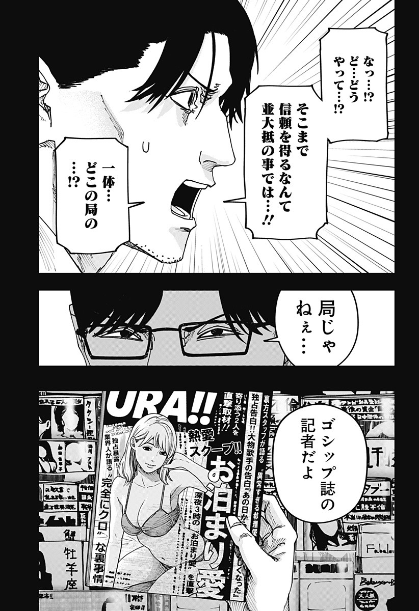 大人大戦 第55話 - Page 7