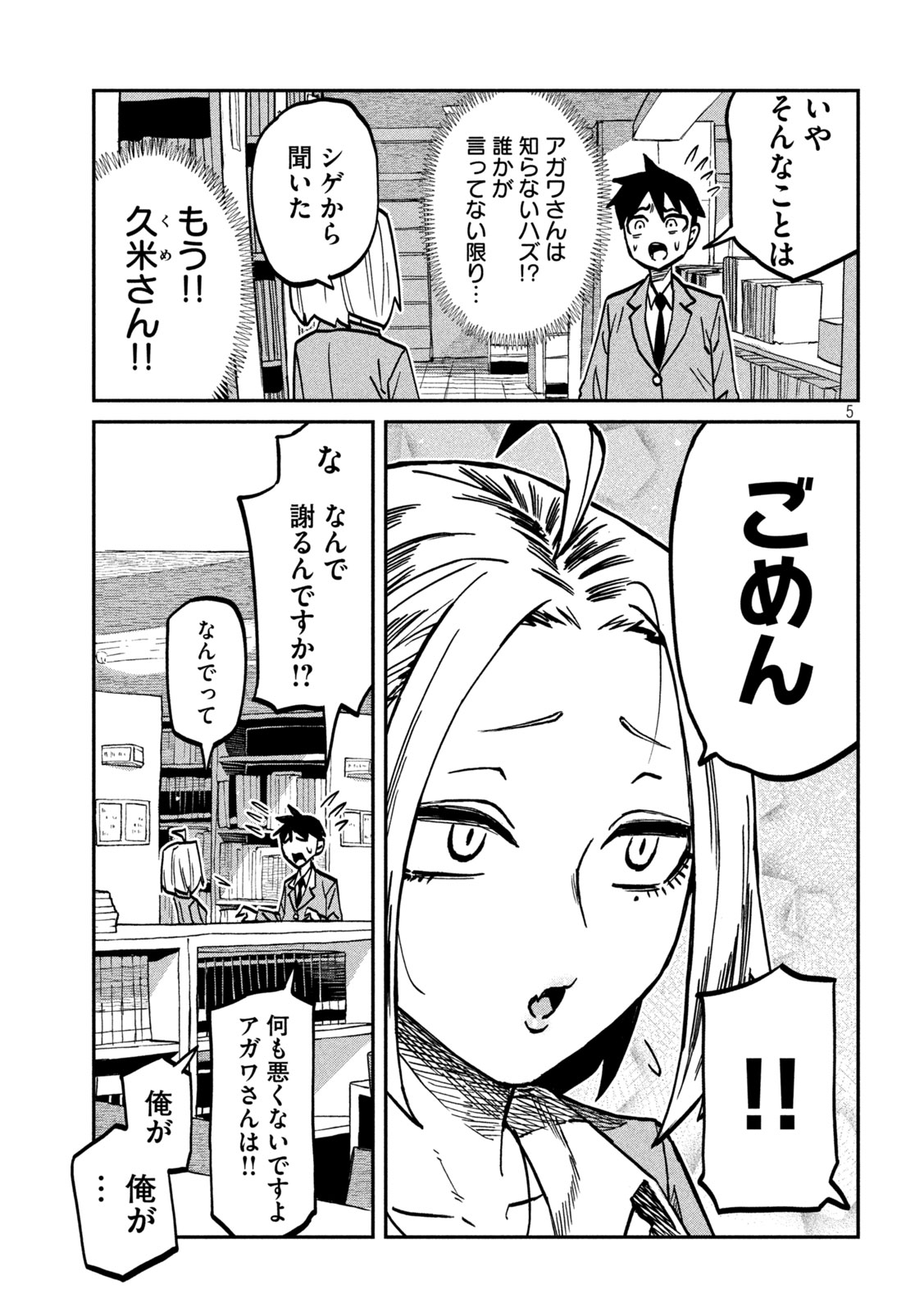 だれでも抱けるキミが好き 第104話 - Page 5