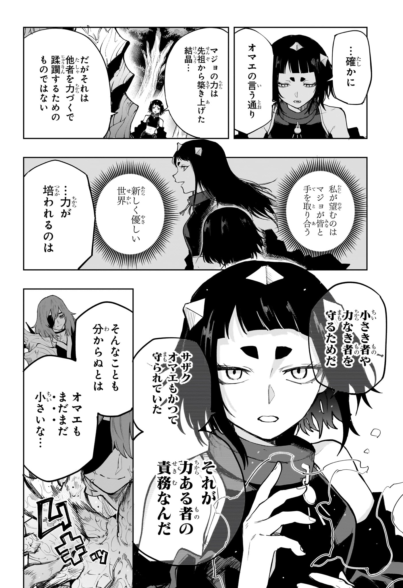 回撃のキナト 第20話 - Page 6