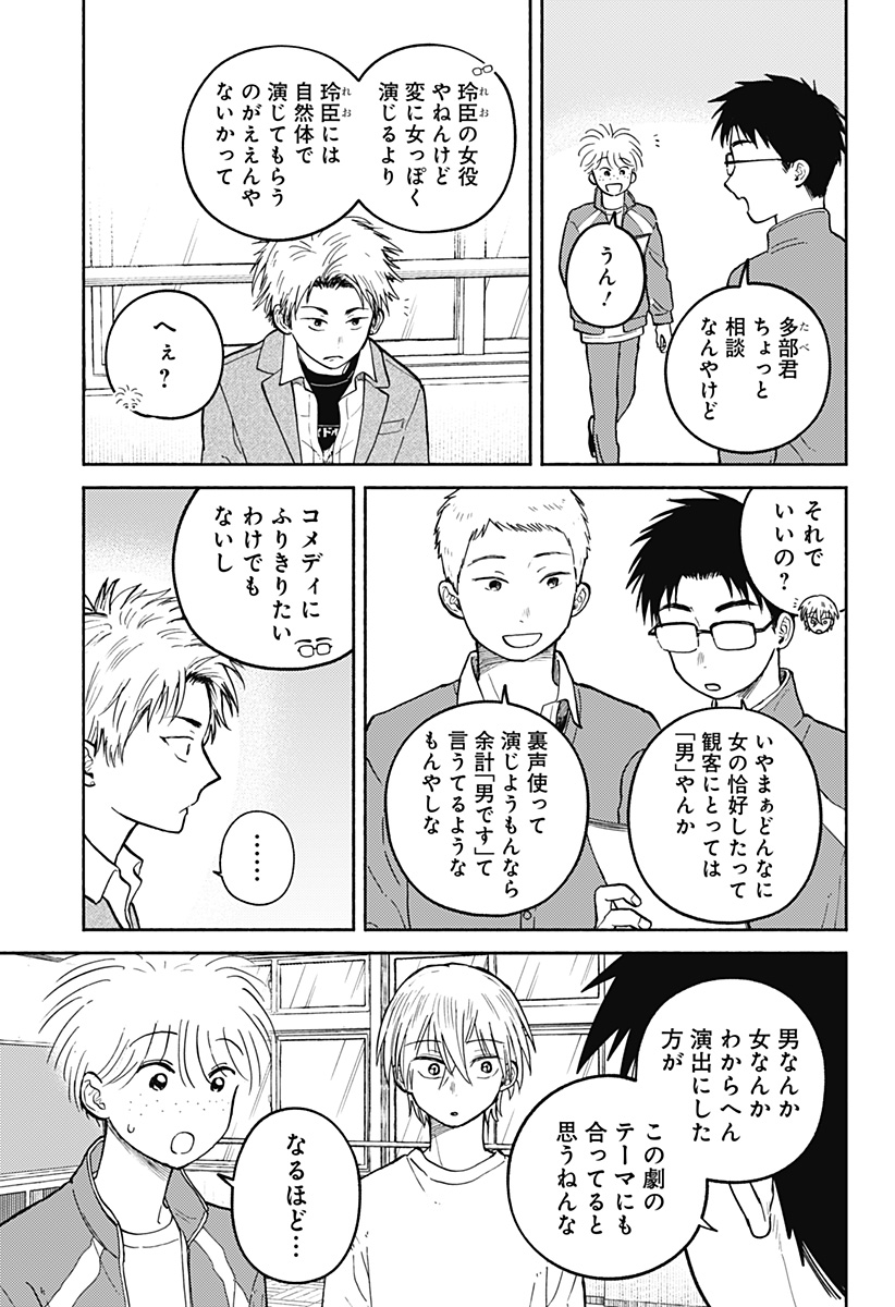 おかえり水平線 第27話 - Page 19