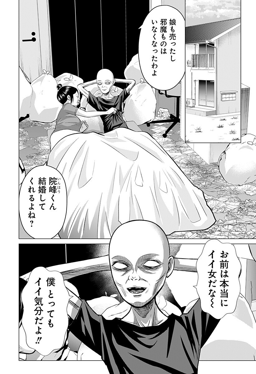 お嬢様の下僕 第11話 - Page 8