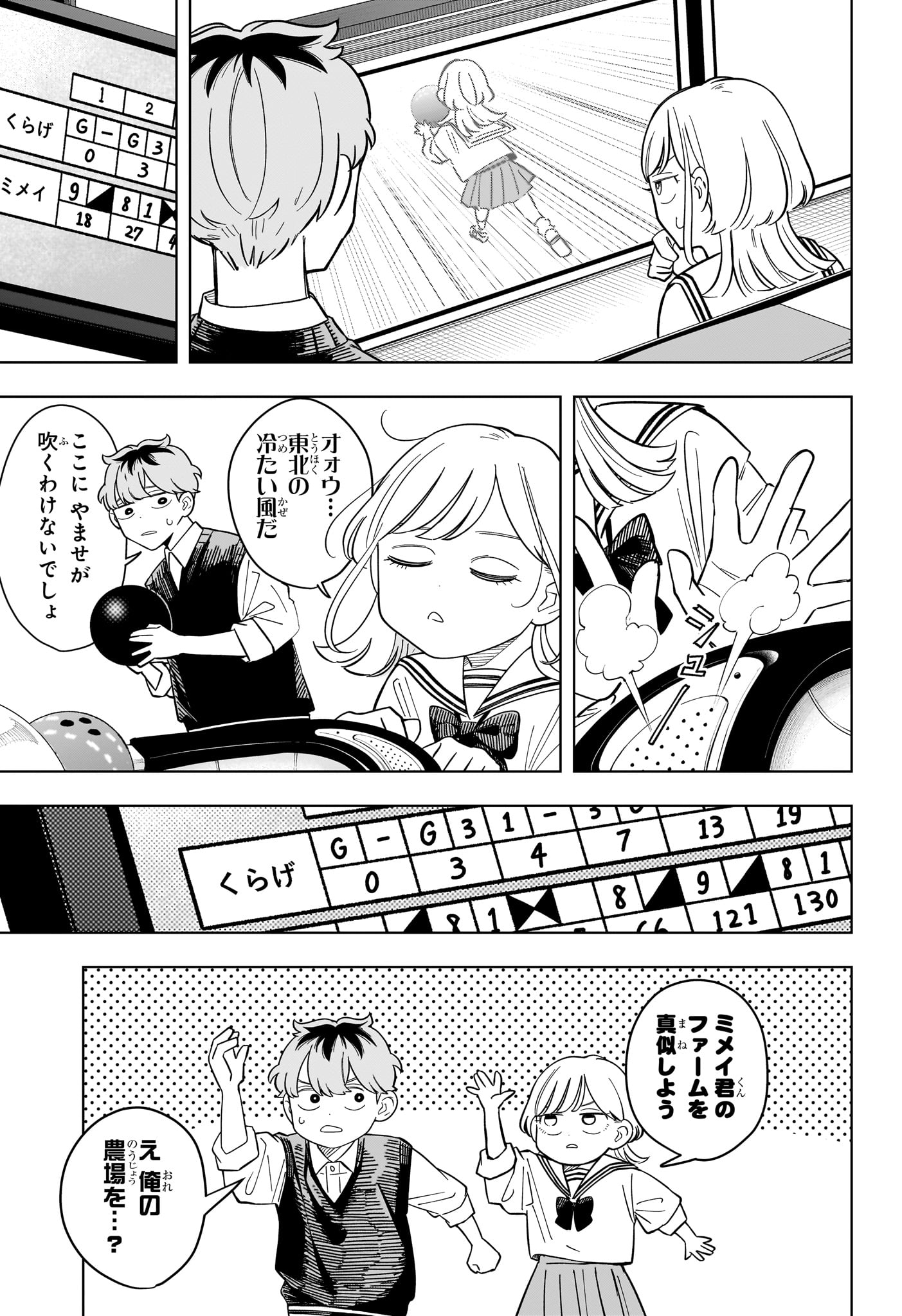 さむわんへるつ 第38話 - Page 9