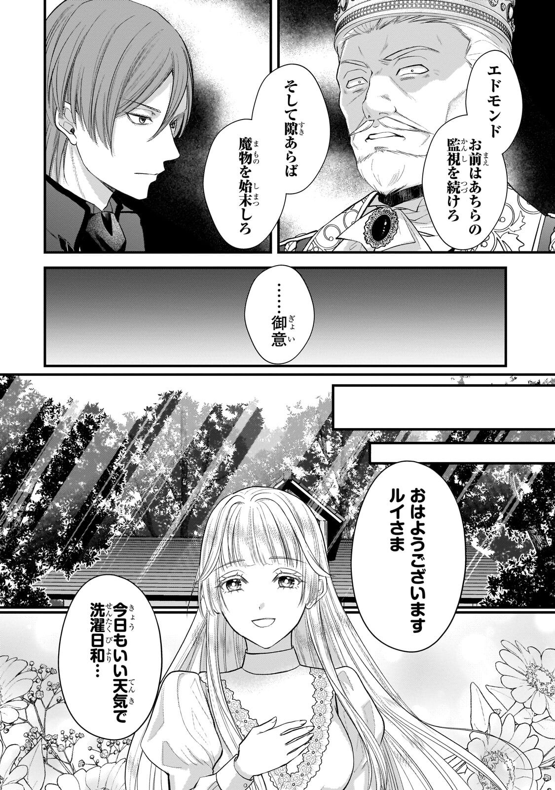 生贄姫の幸福 ～孤独な贄の少女は、魔物の王の花嫁となる～ 第6.2話 - Page 8
