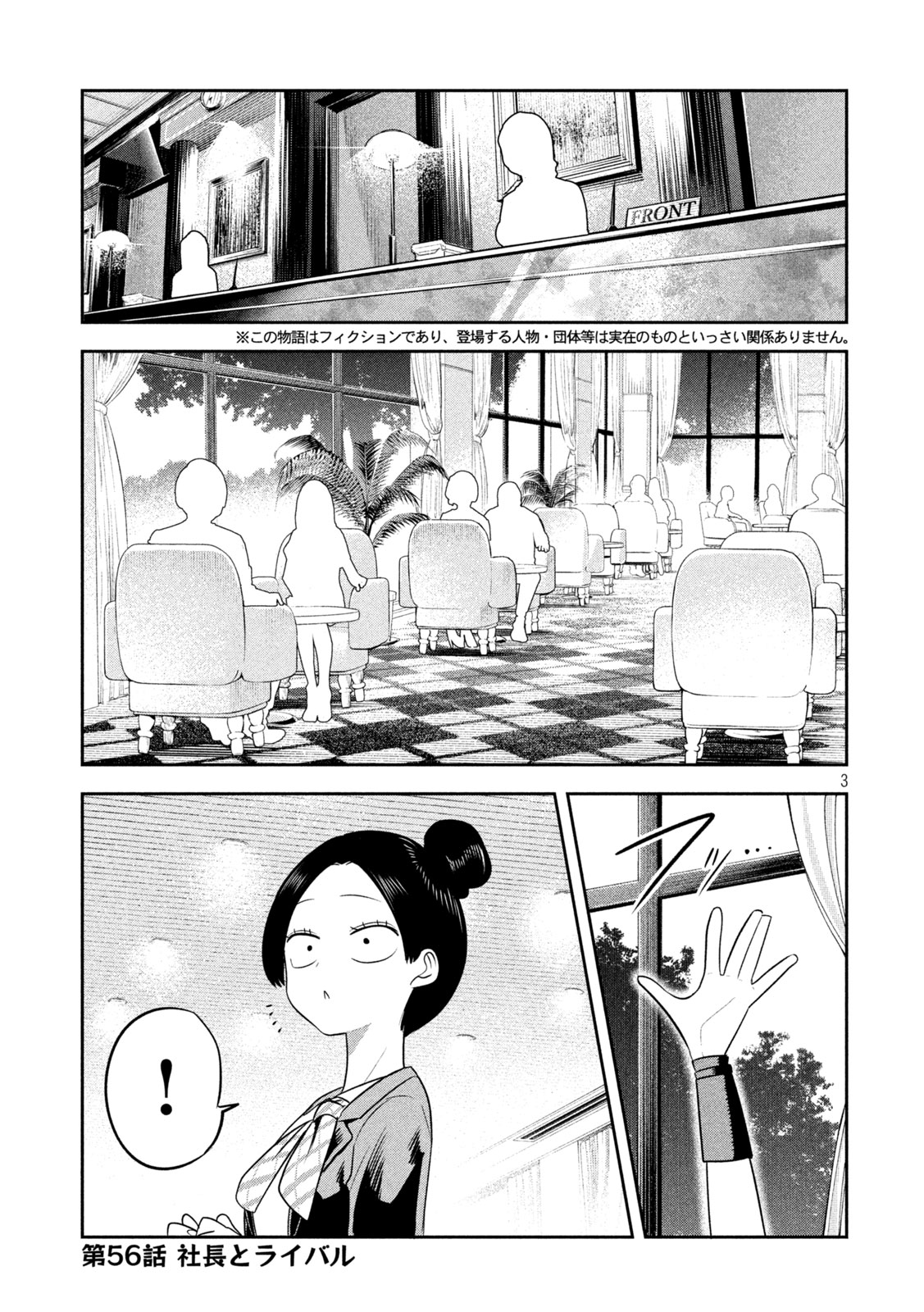社長と酒と星 第56話 - Page 3
