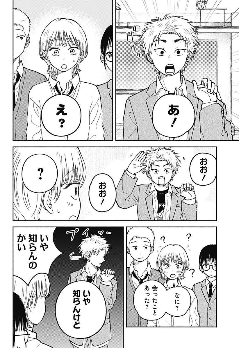 おかえり水平線 第27話 - Page 8
