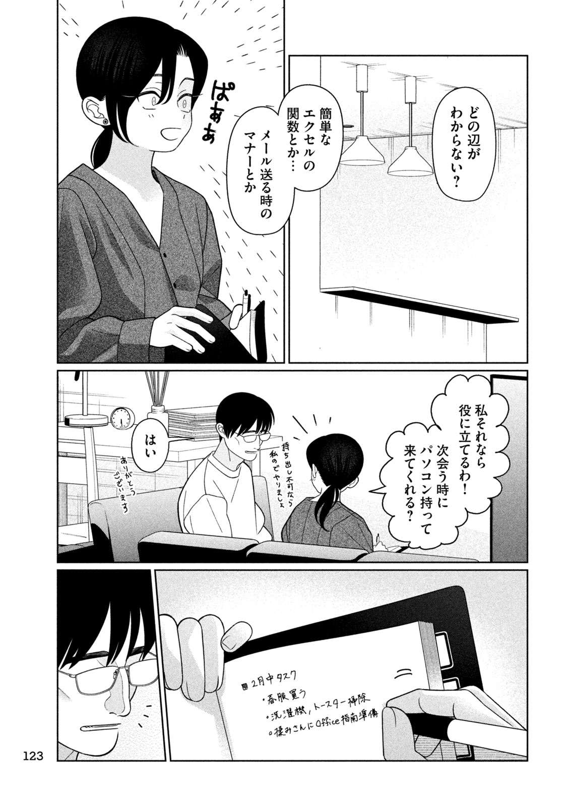 妹は知っている 第77話 - Page 3