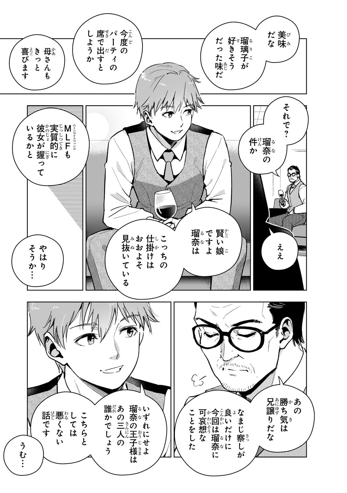 現代社会で乙女ゲームの悪役令嬢をするのはちょっと大変 第25.3話 - Page 5