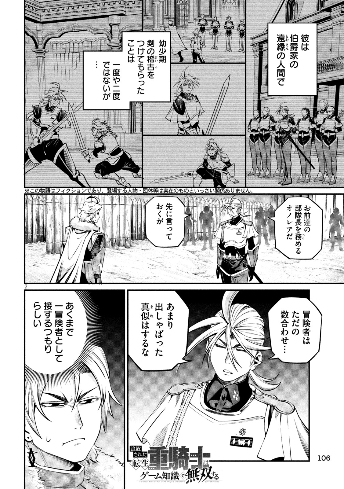 追放された転生重騎士はゲーム知識で無双する 第170話 - Page 2