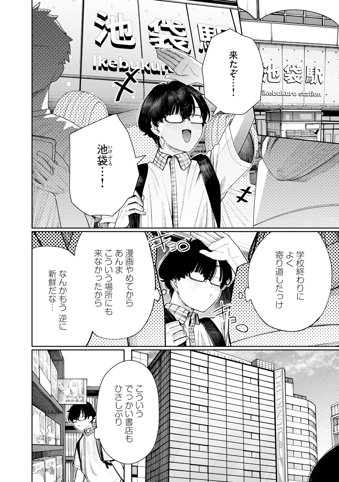 まだ君を見上げてる 第6話 - Page 10