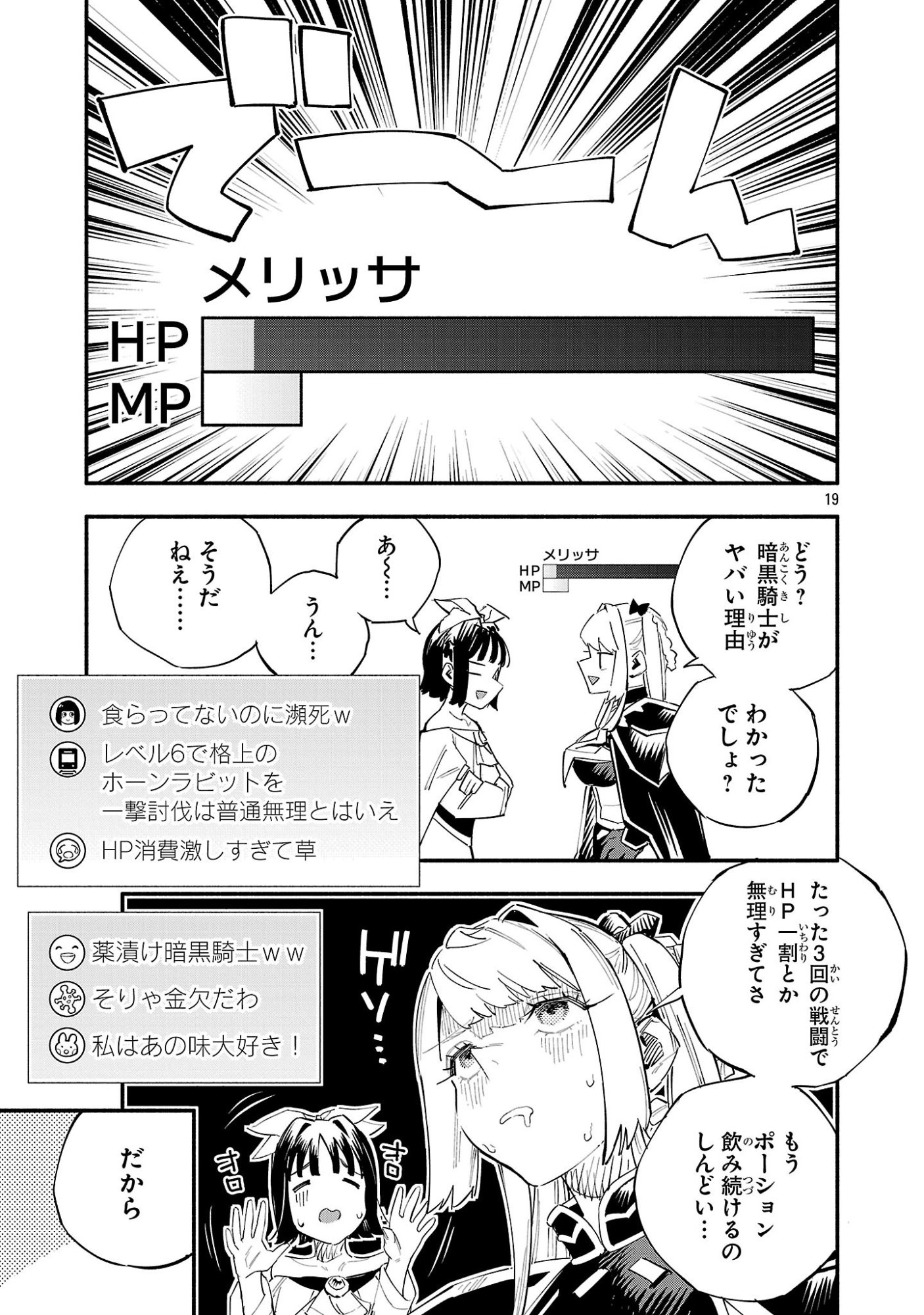 HP5ですけど自動治癒(オートヒール)があれば死にません! 第20話 - Page 19
