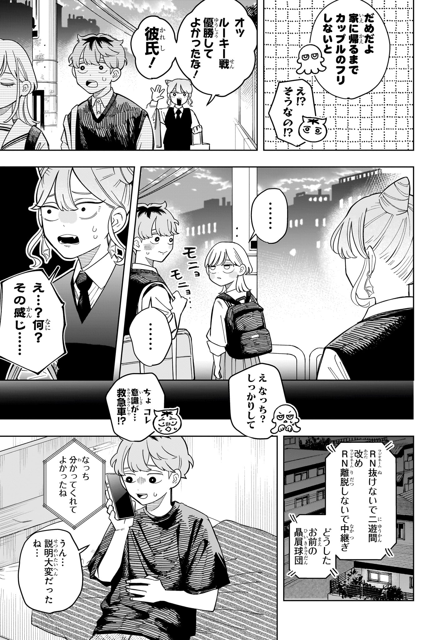 さむわんへるつ 第38話 - Page 17