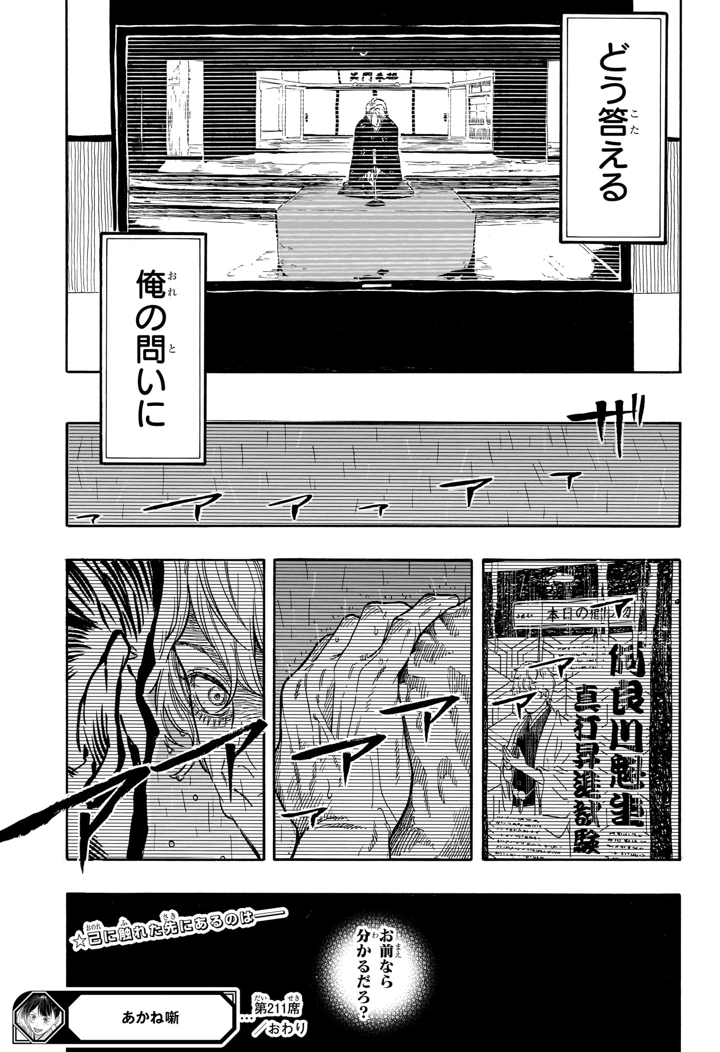 あかね噺 第211話 - Page 19