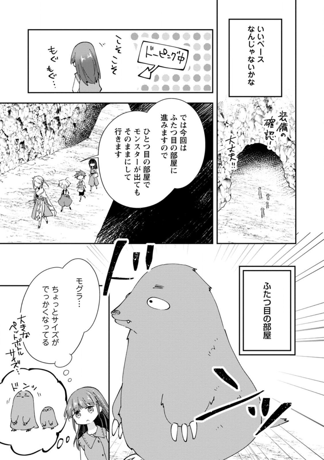 ハズレポーションが醤油だったので料理することにしました 第70.3話 - Page 5