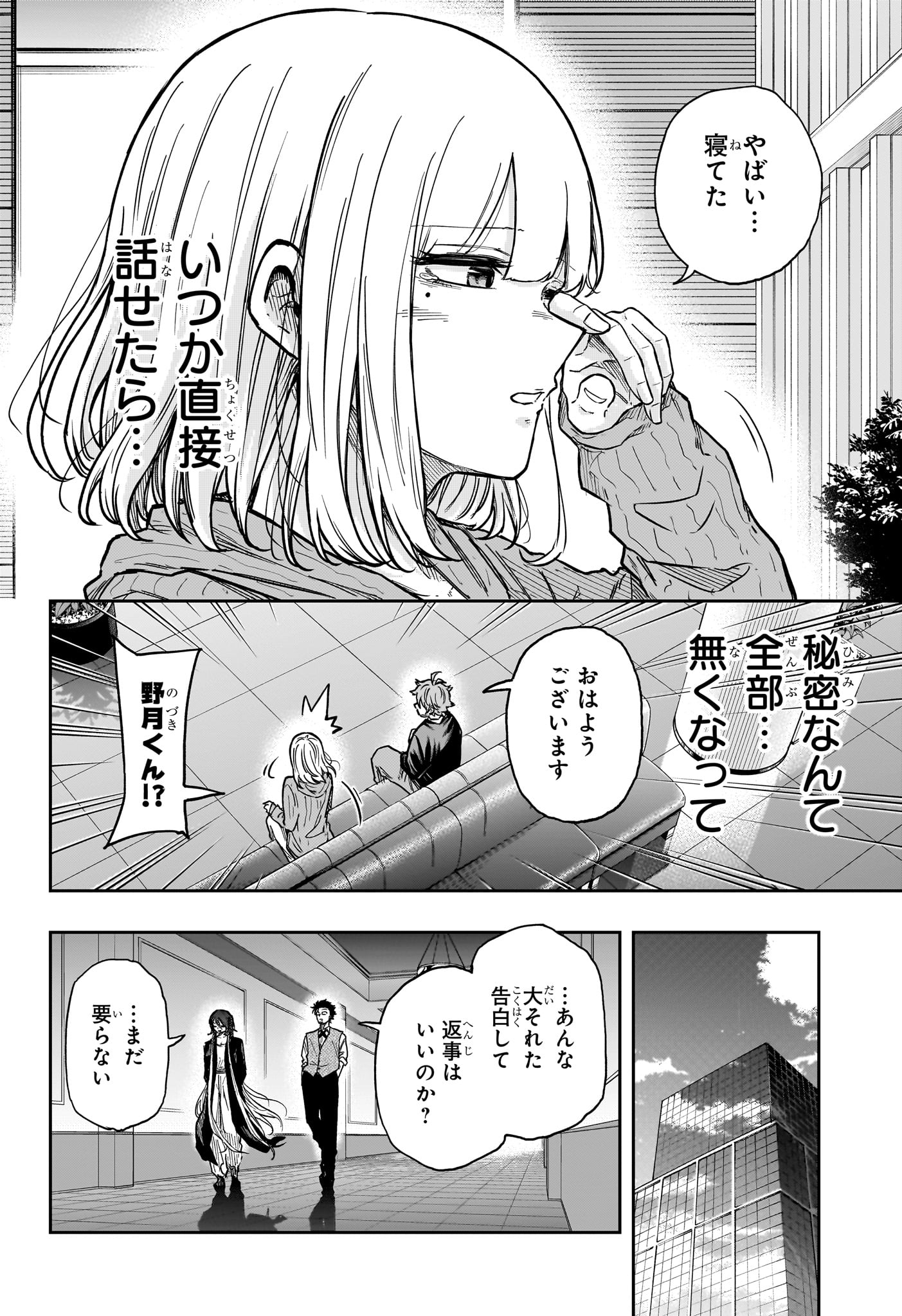 しのびごと 第86話 - Page 20