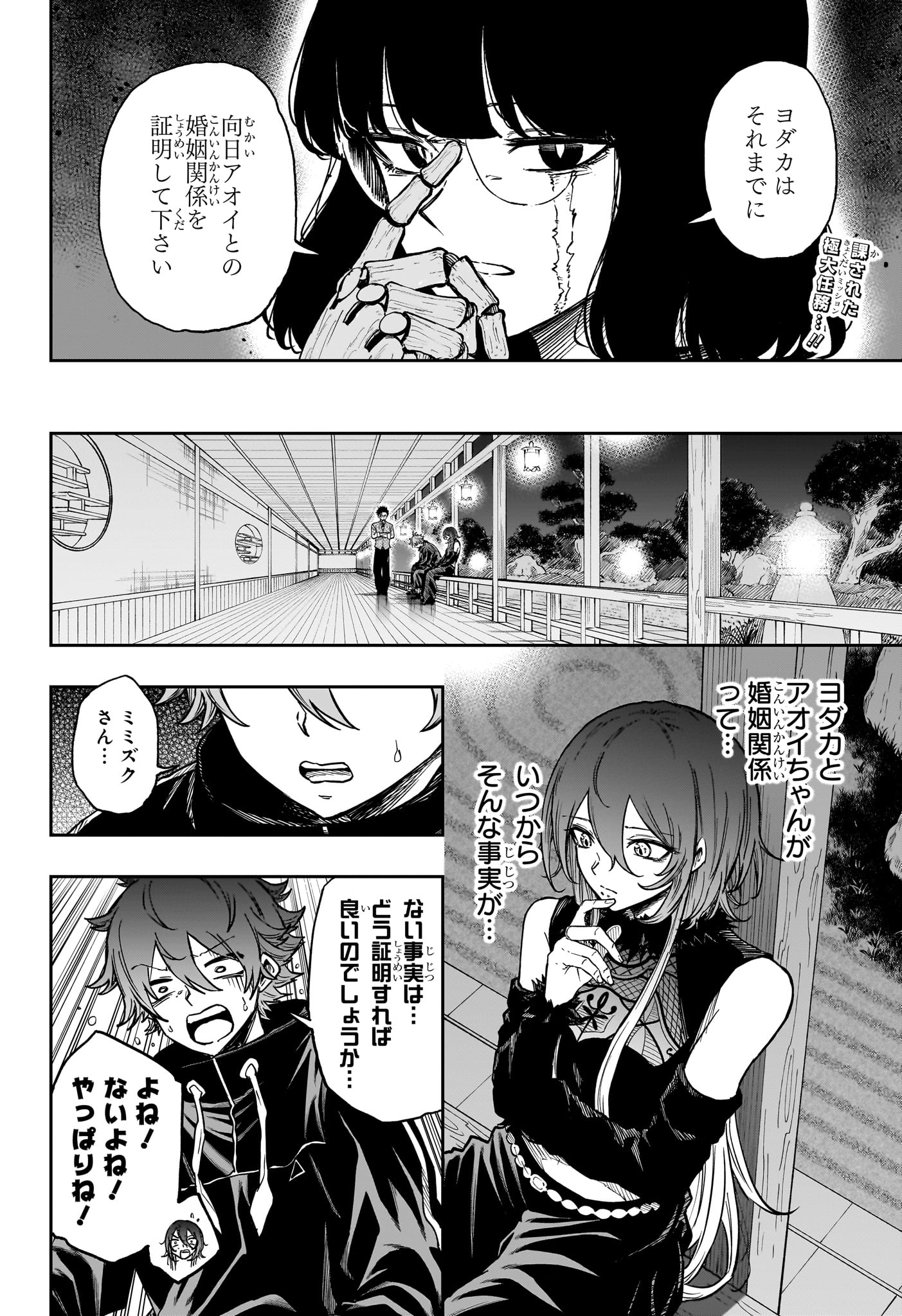 しのびごと 第86話 - Page 2