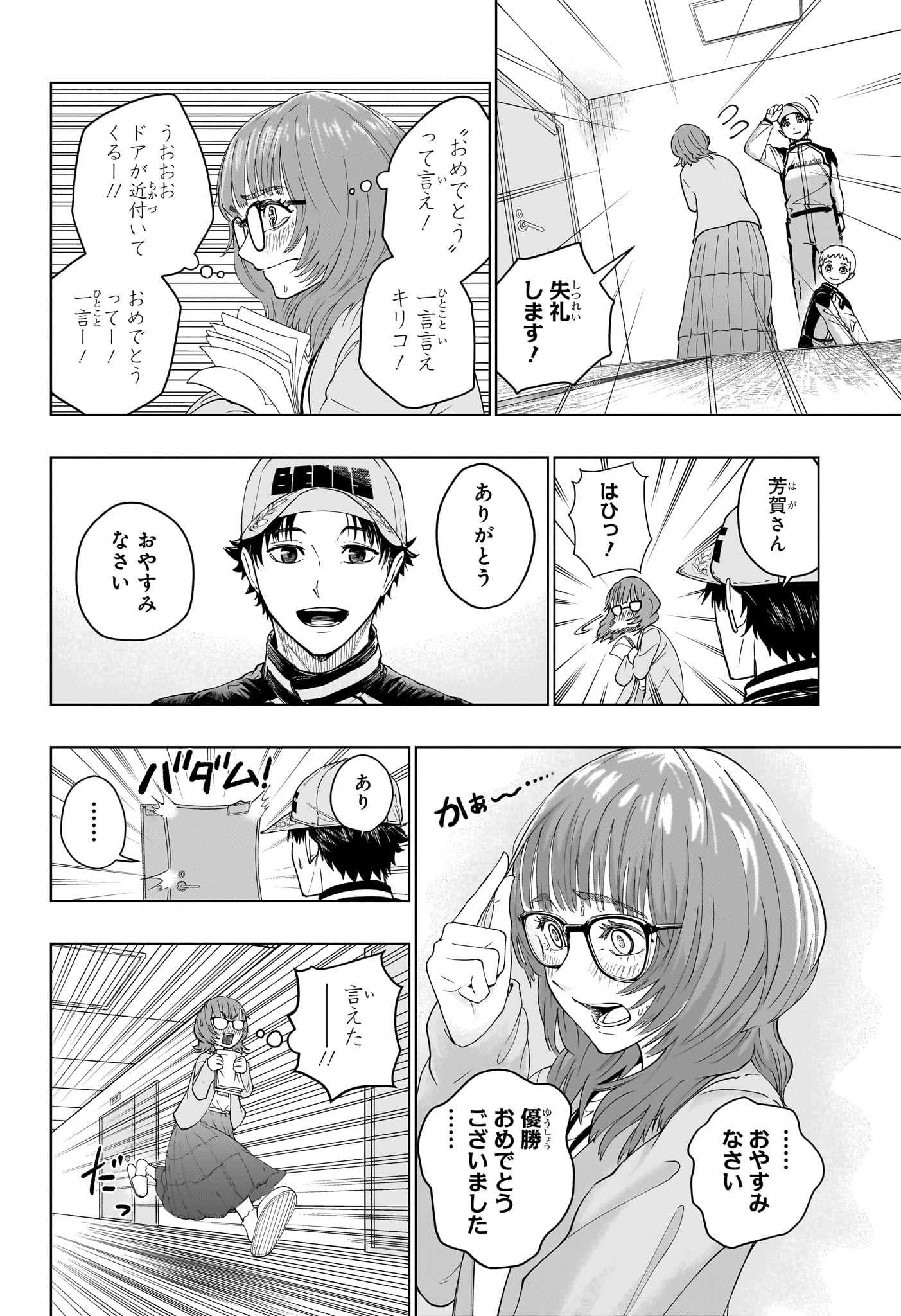 ハルフォーミュラ 第2話 - Page 6