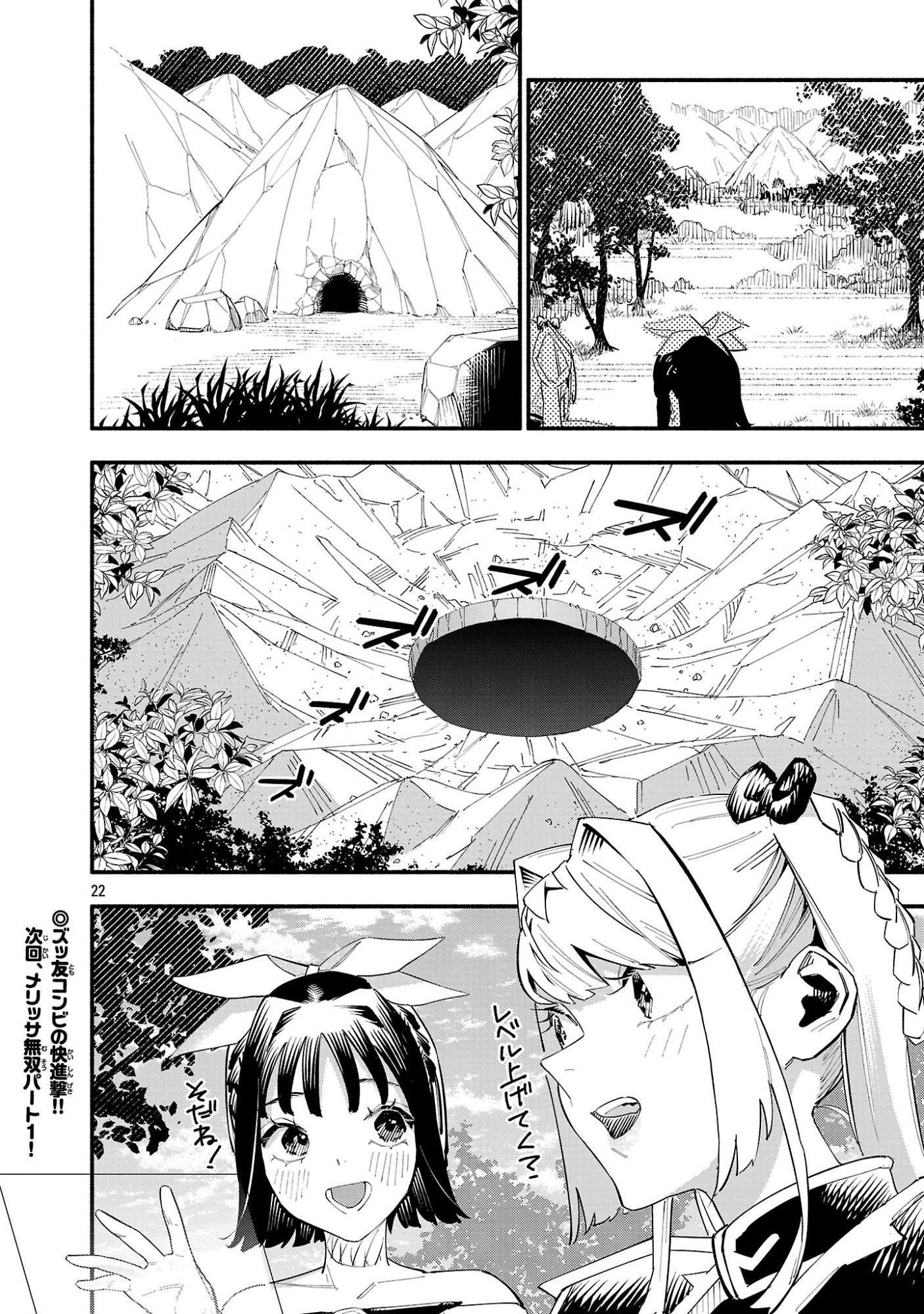 HP5ですけど自動治癒(オートヒール)があれば死にません! 第20話 - Page 22