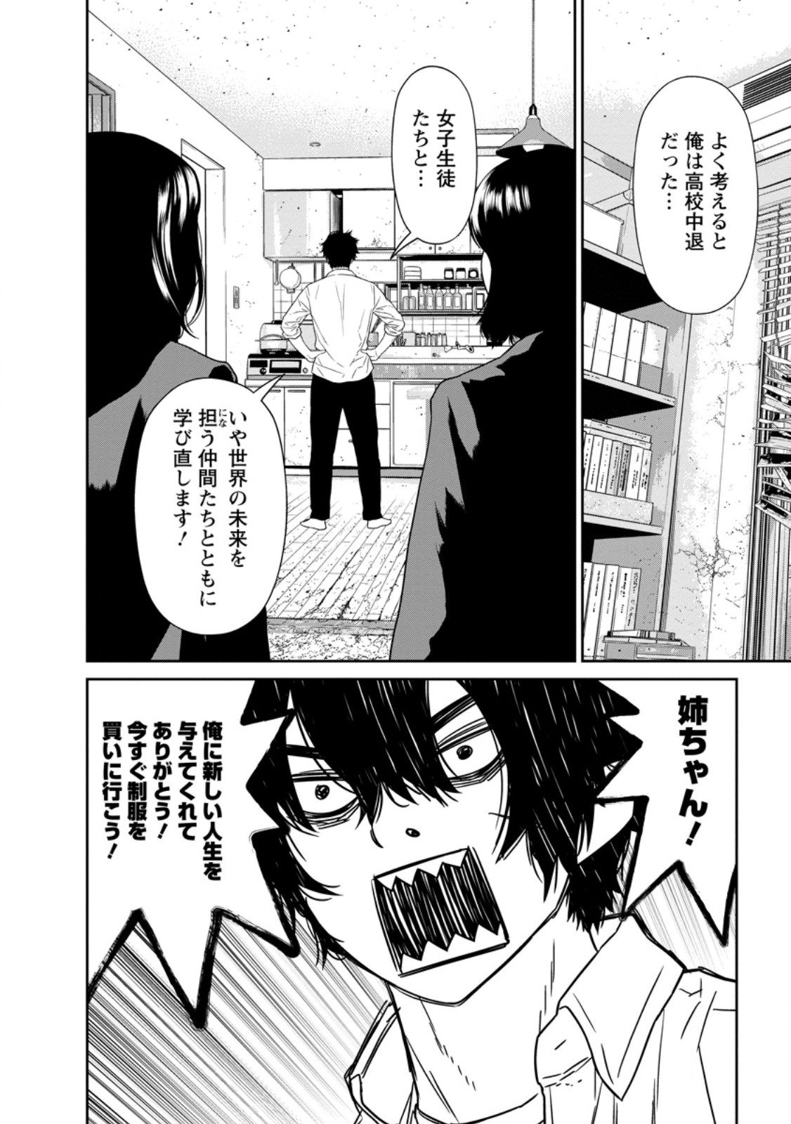 年の童貞勇者、地上に戻ったら男女比 第5.3話 - Page 4