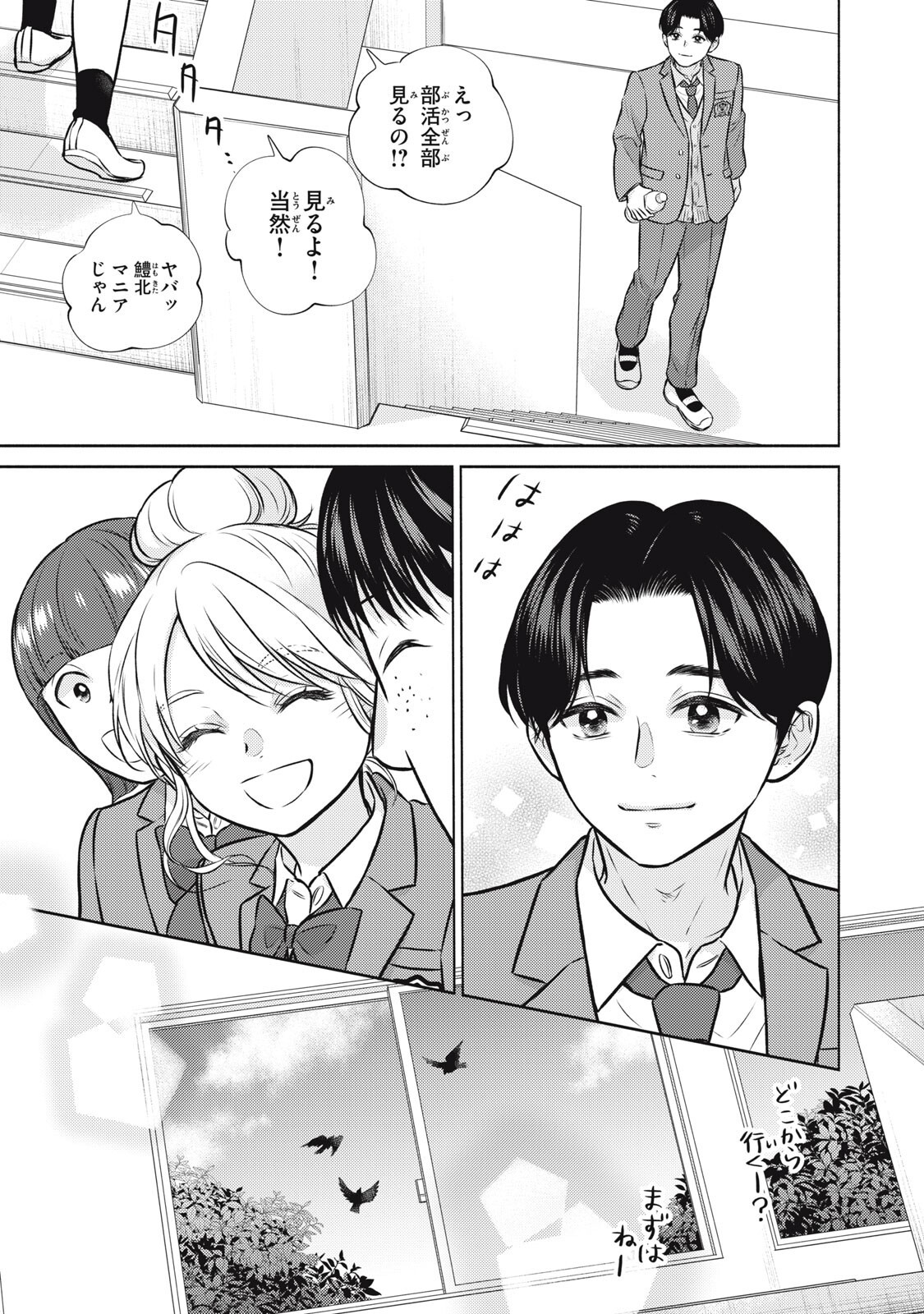 香穂ちゃんは顔がわからない 第7話 - Page 19