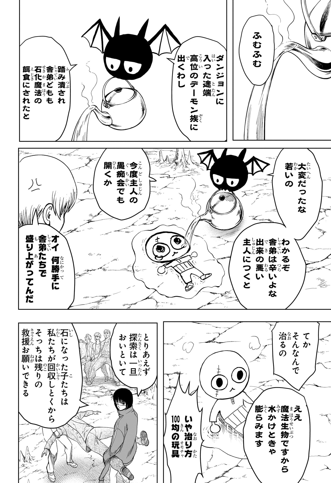 組 勇者デストロイヤーず 第9話 - Page 4