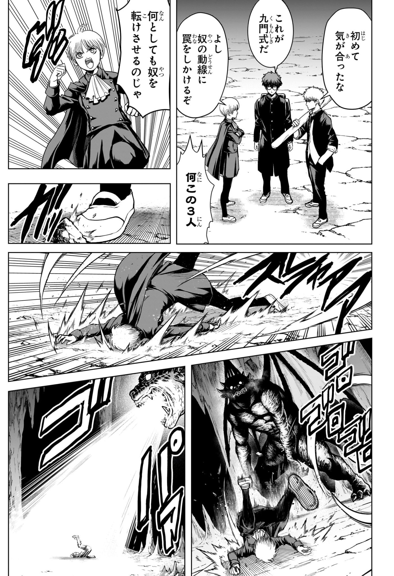 組 勇者デストロイヤーず 第9話 - Page 7