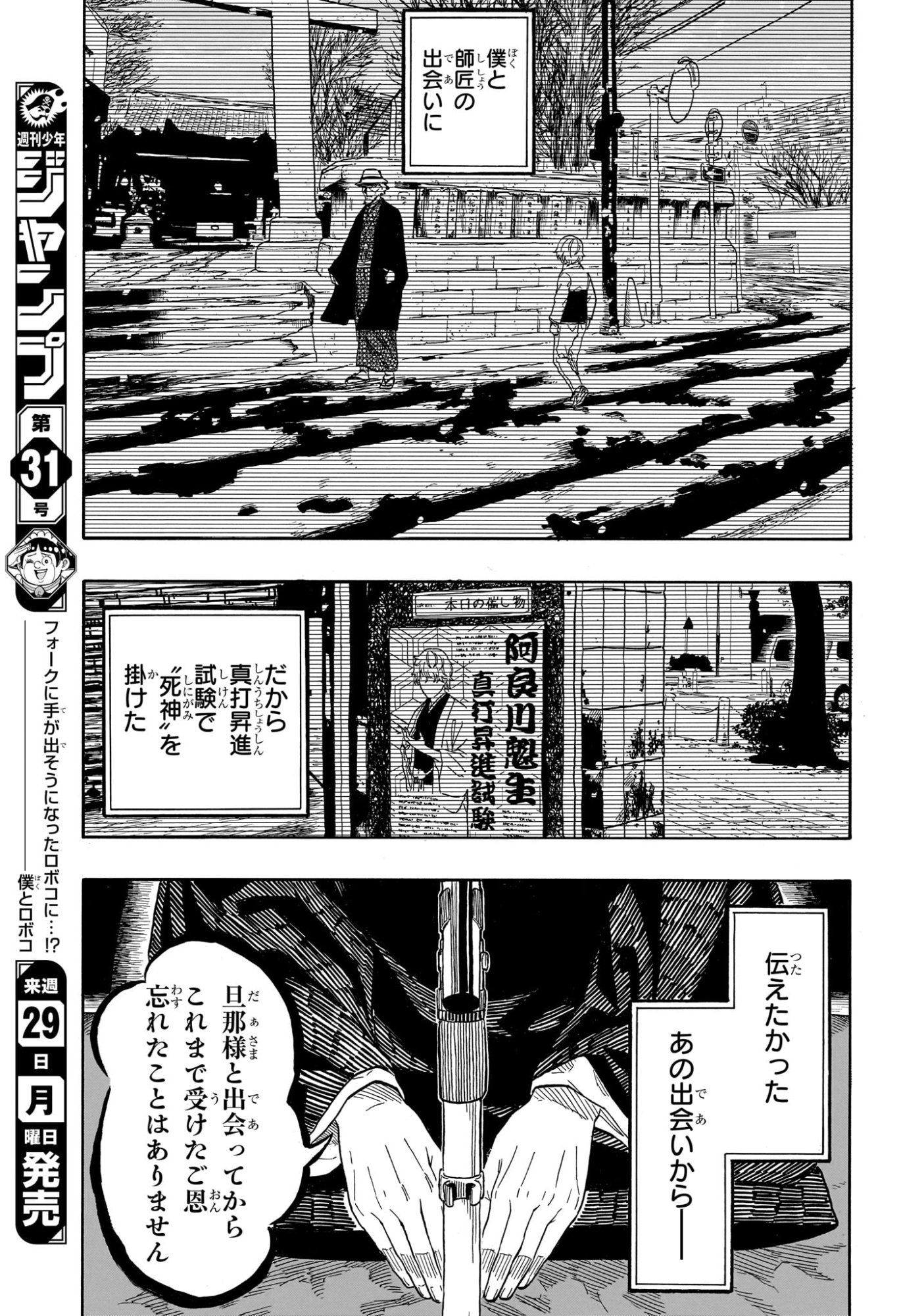 あかね噺 第211話 - Page 13