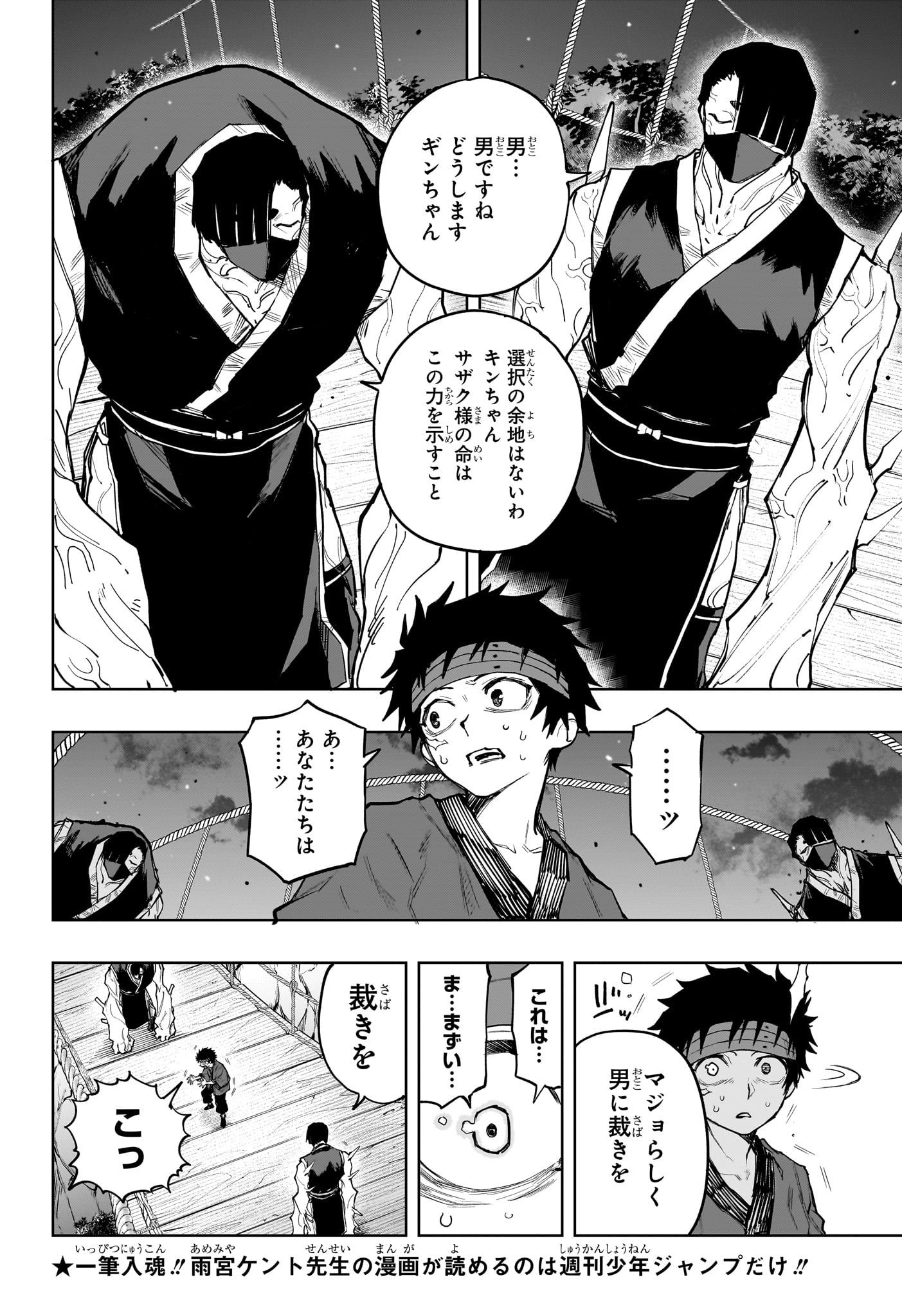回撃のキナト 第20話 - Page 10