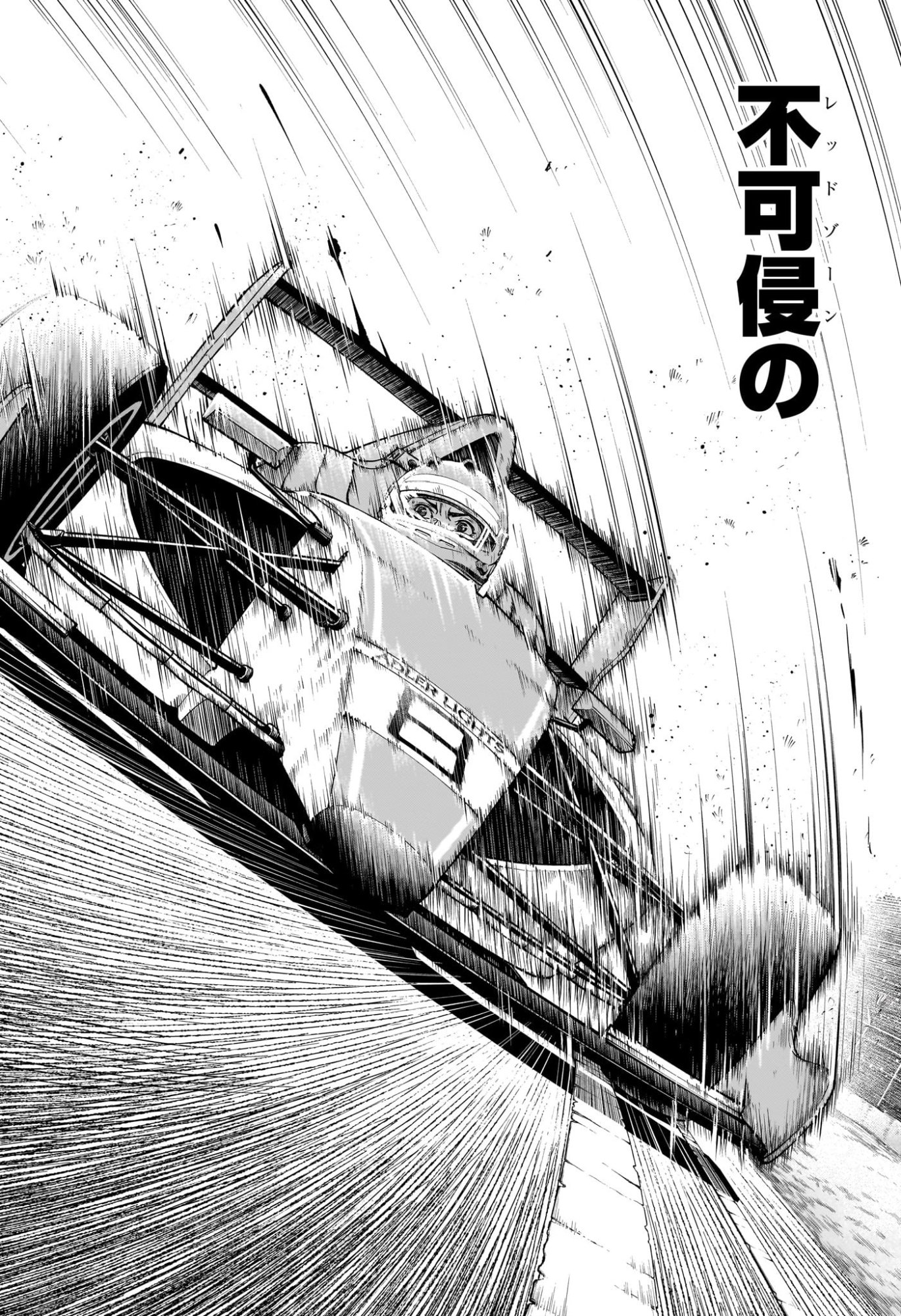 ハルフォーミュラ 第2話 - Page 24