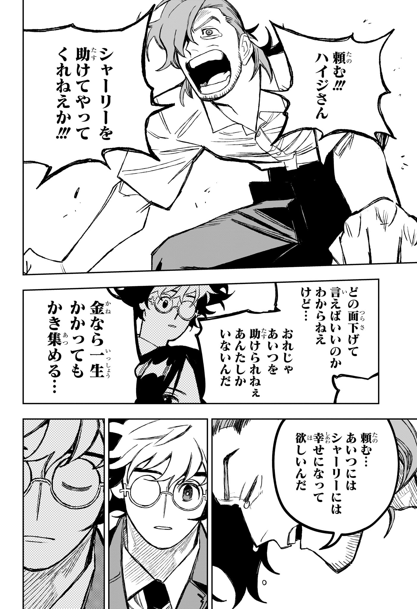 Under Doctor 第21話 - Page 18