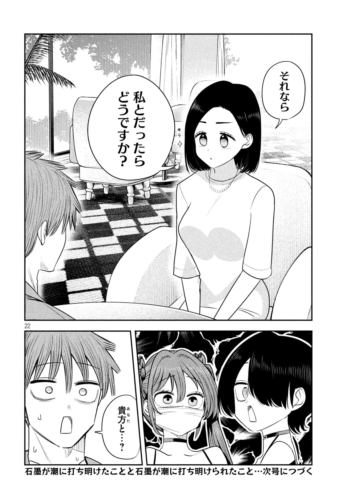 社長と酒と星 第56話 - Page 22