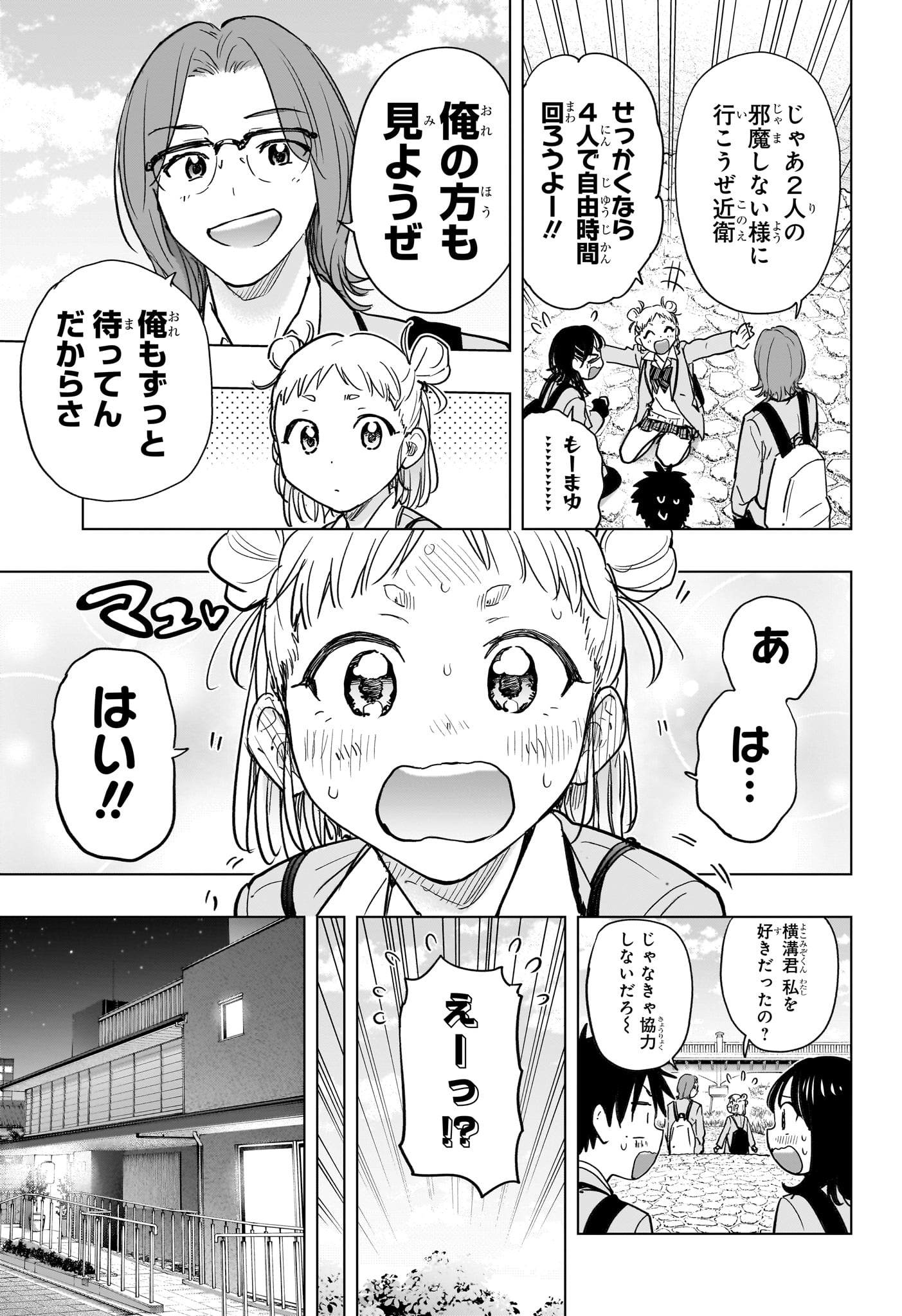 ひまてん 第95話 - Page 15