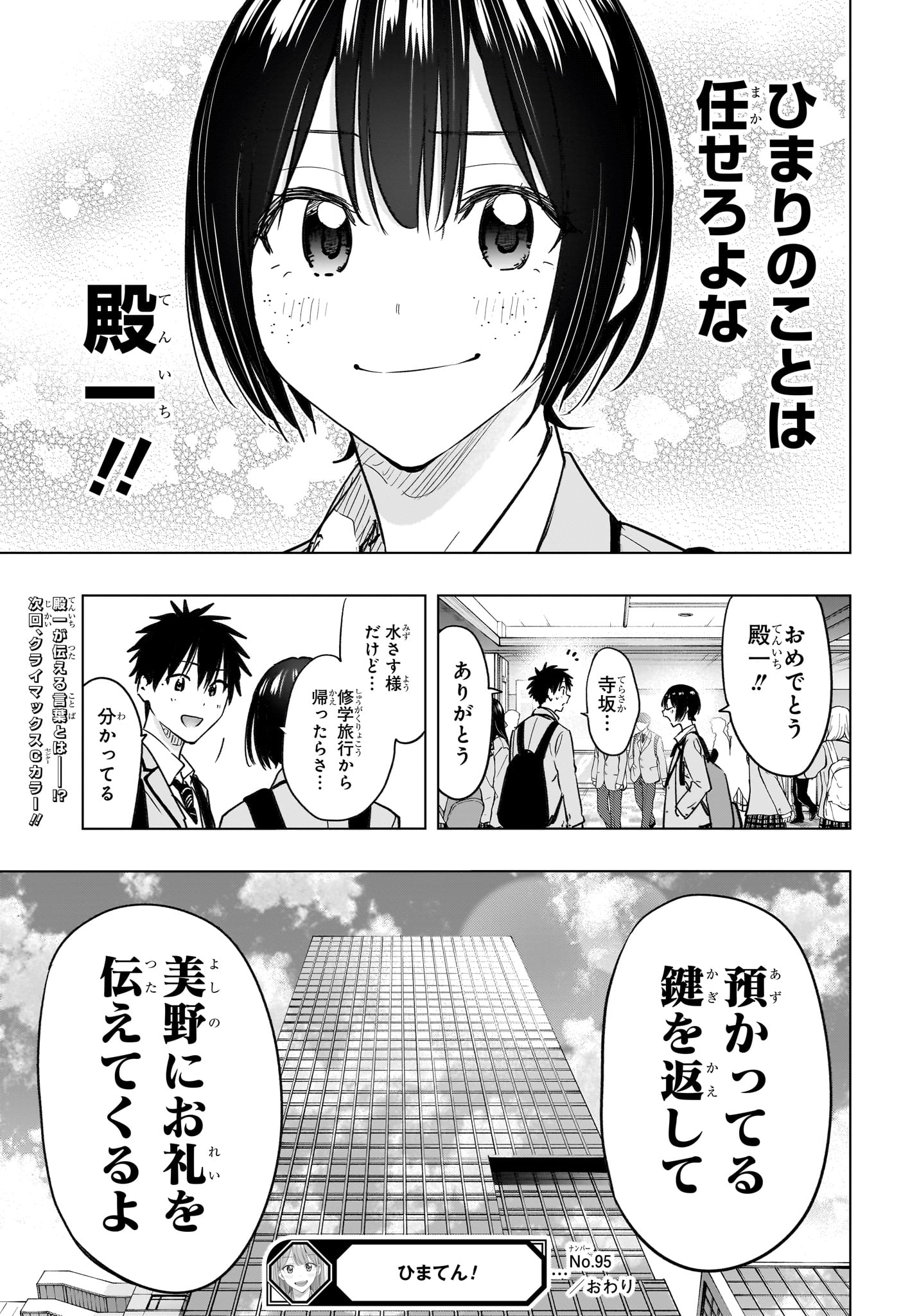 ひまてん 第95話 - Page 19