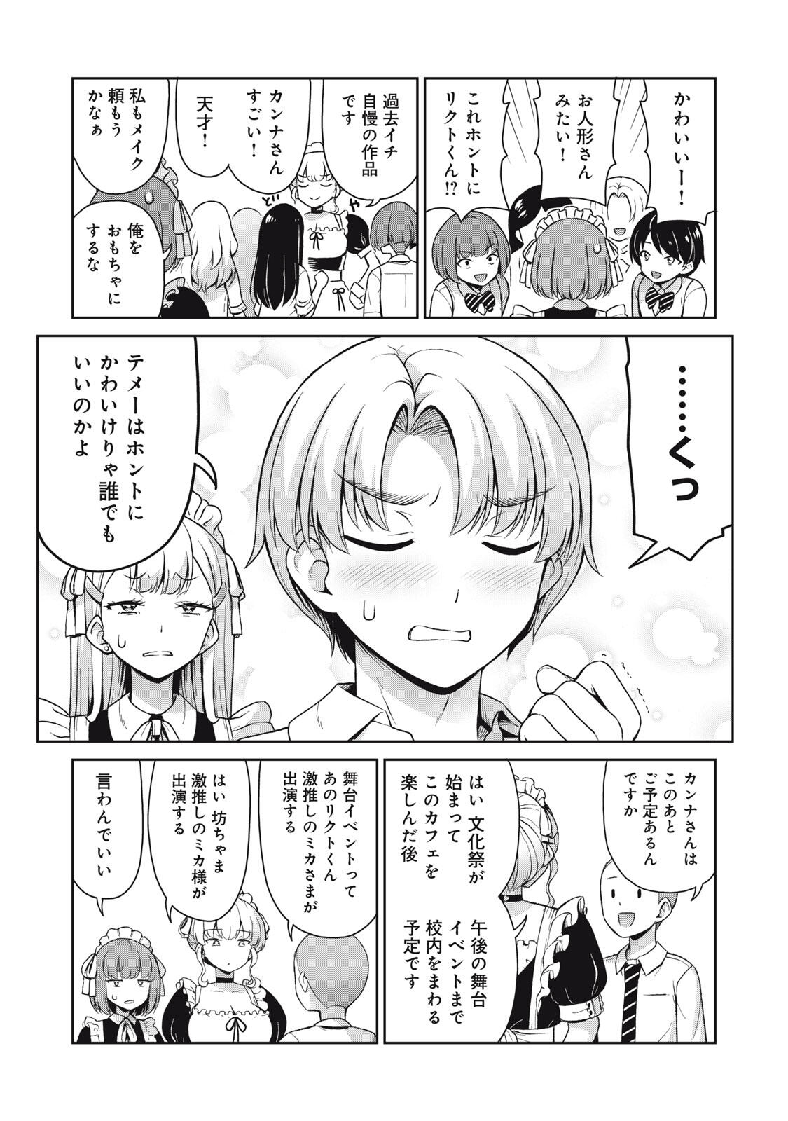 それがメイドのカンナです 第71話 - Page 7