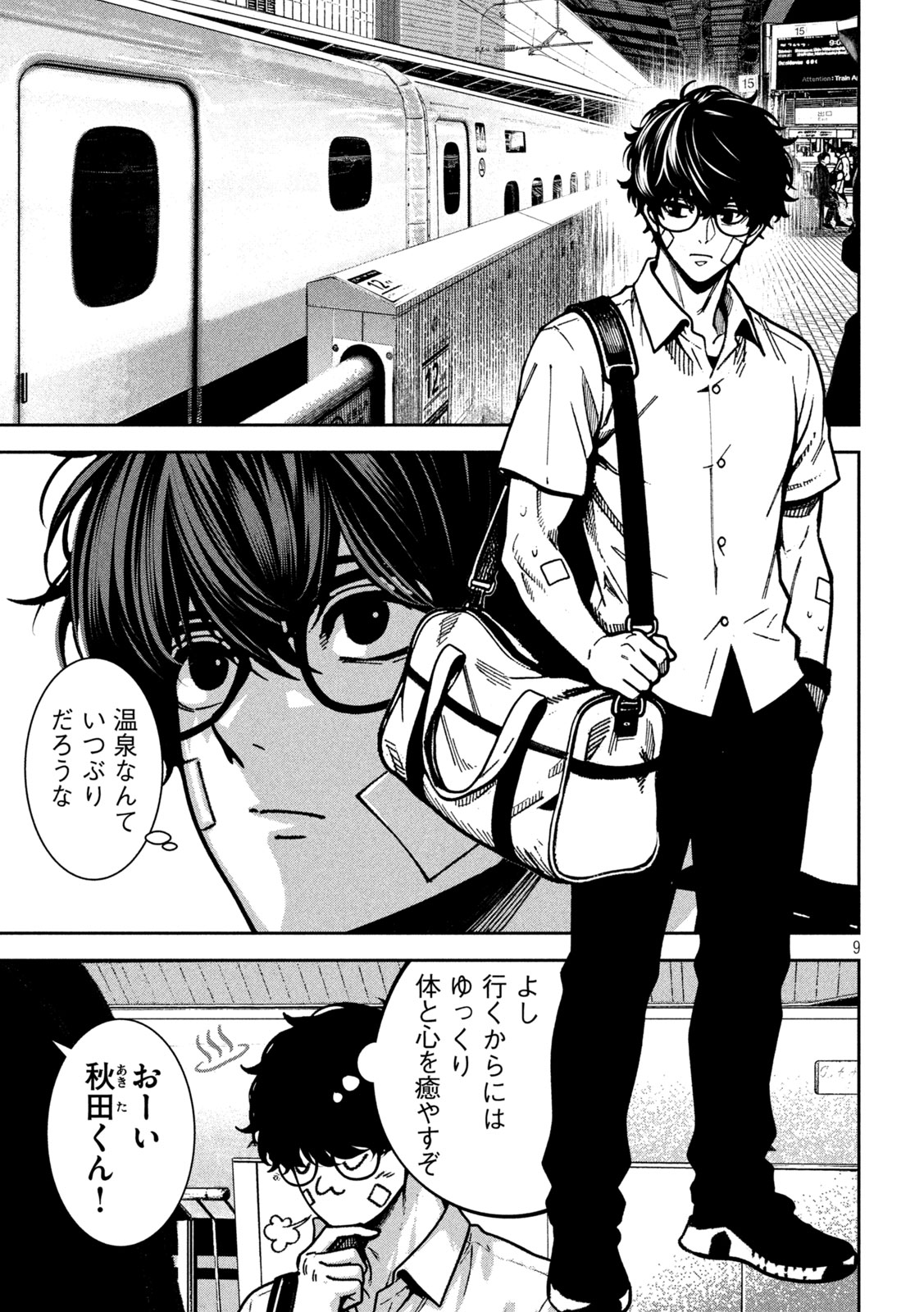暴力万歳 第60話 - Page 8