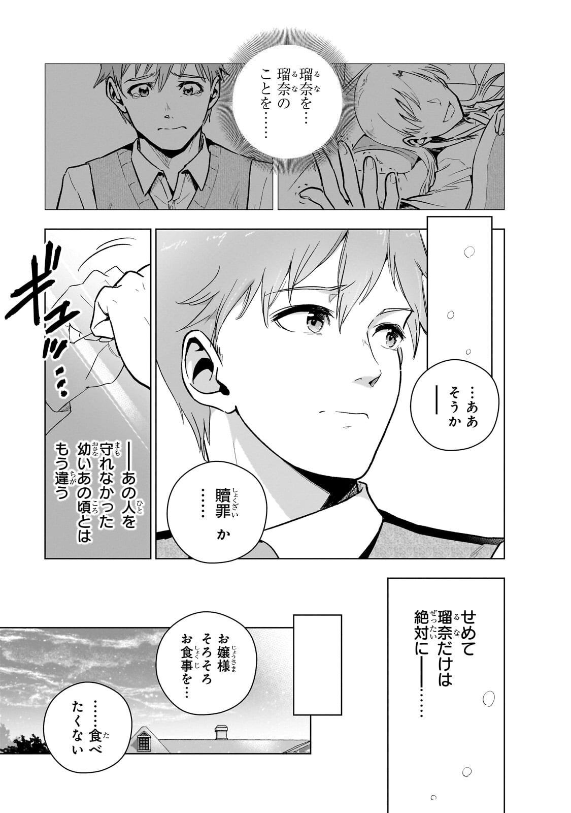 現代社会で乙女ゲームの悪役令嬢をするのはちょっと大変 第25.3話 - Page 9