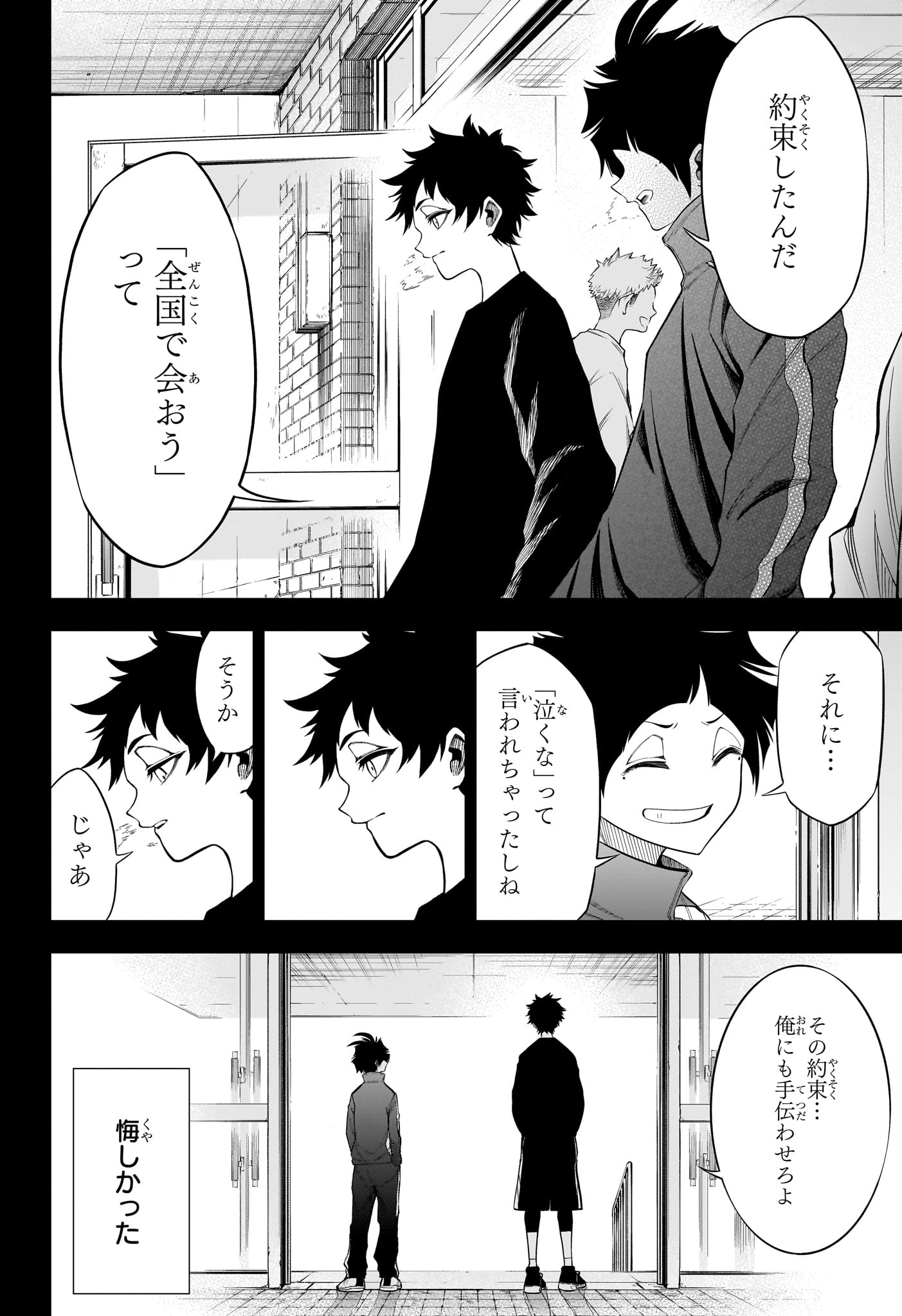 夏と蛍籠 第10話 - Page 10