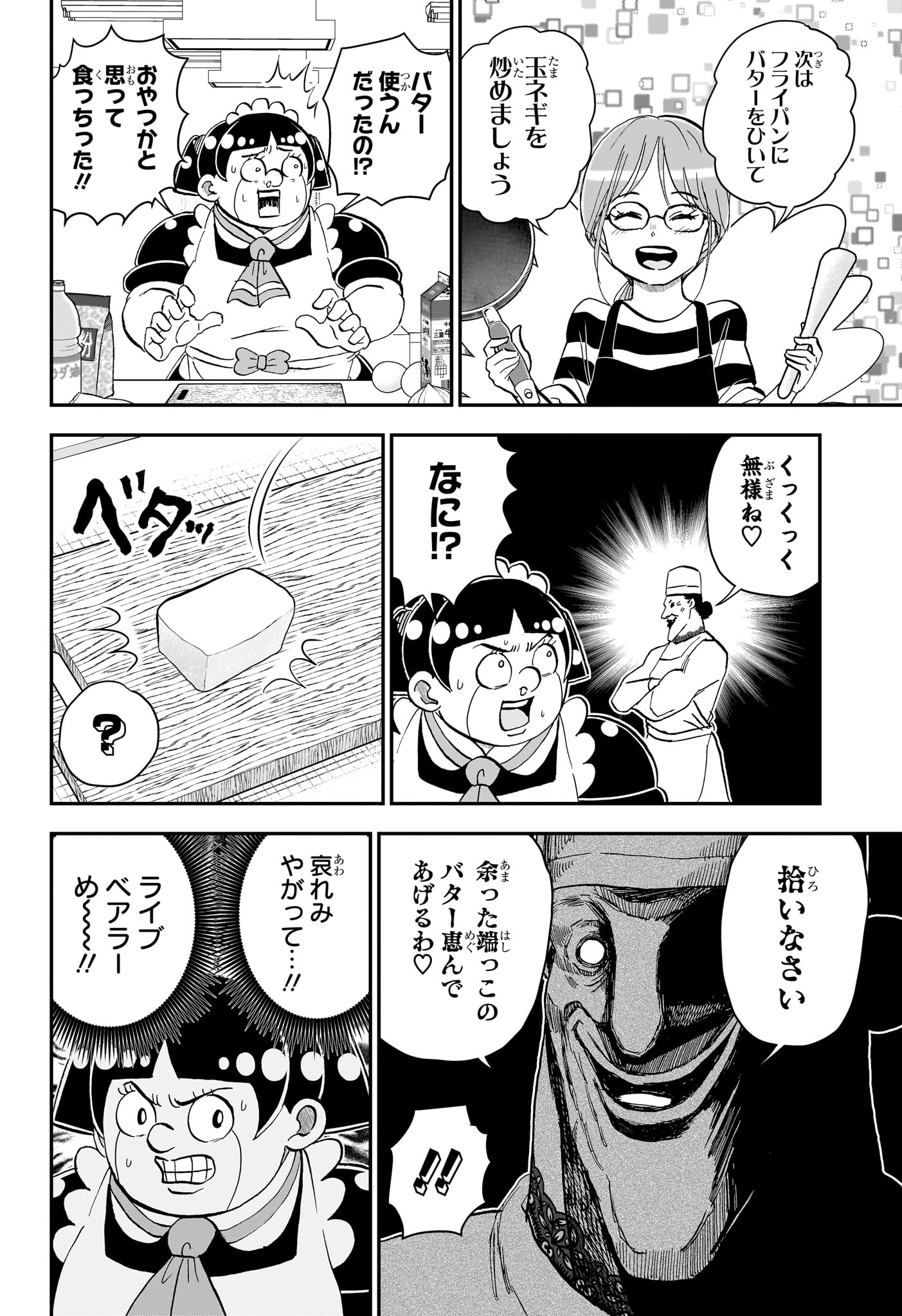 僕とロボコ 第286話 - Page 8