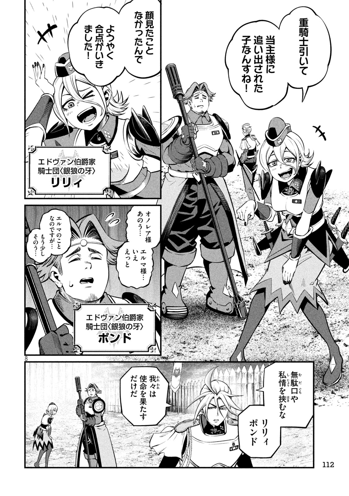 追放された転生重騎士はゲーム知識で無双する 第170話 - Page 8