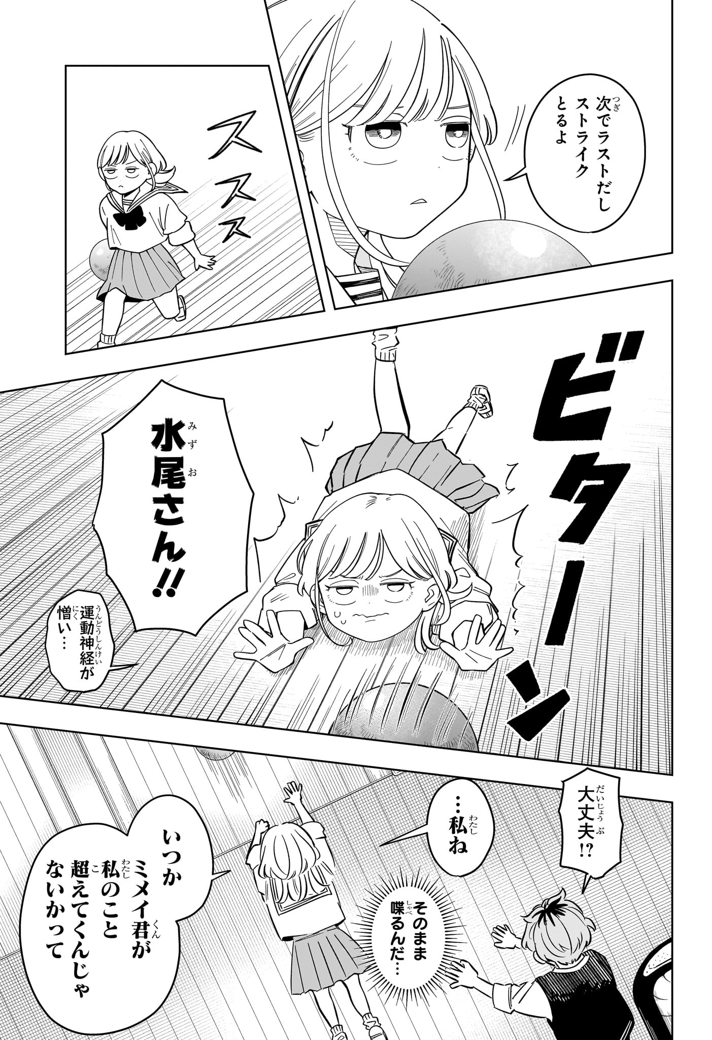 さむわんへるつ 第38話 - Page 11