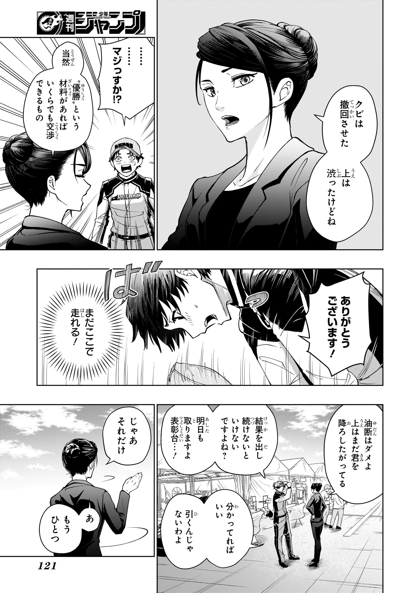 ハルフォーミュラ 第2話 - Page 3